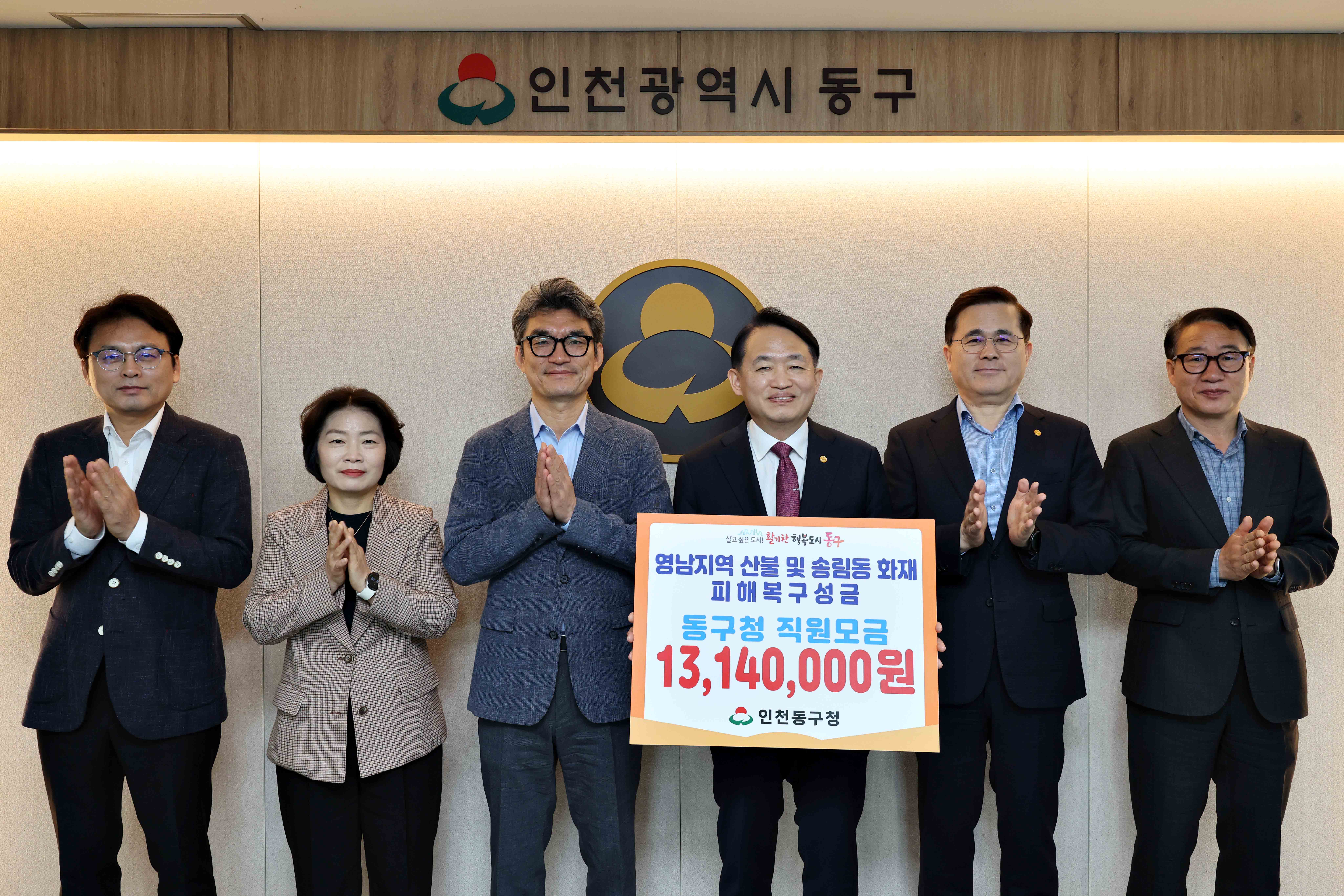 20250424_동구청_직원모금_영남지역_산불_및_송림동_화재_피해복구_성금_기탁식2.jpg 이미지