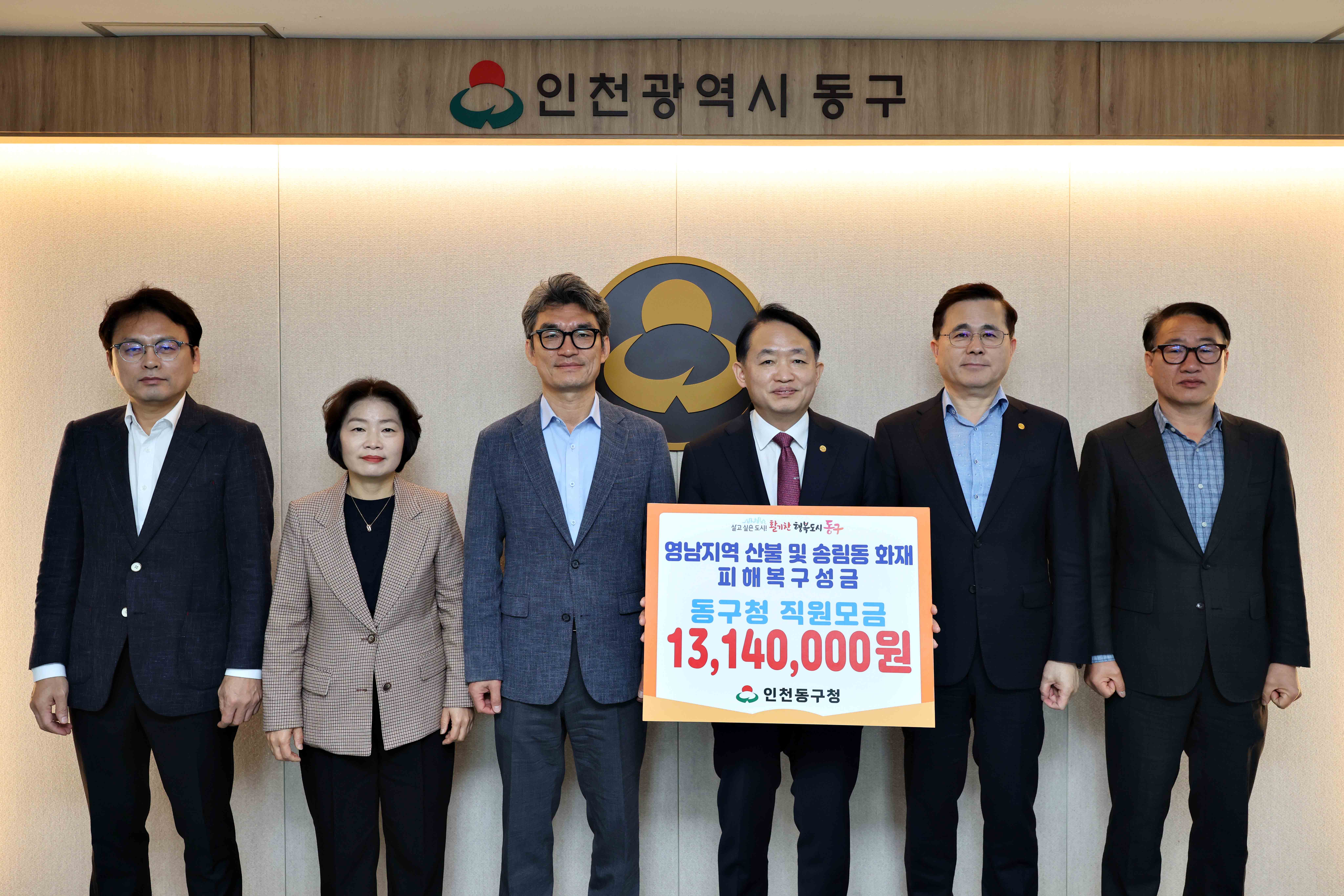 20250424_동구청_직원모금_영남지역_산불_및_송림동_화재_피해복구_성금_기탁식3.jpg 이미지