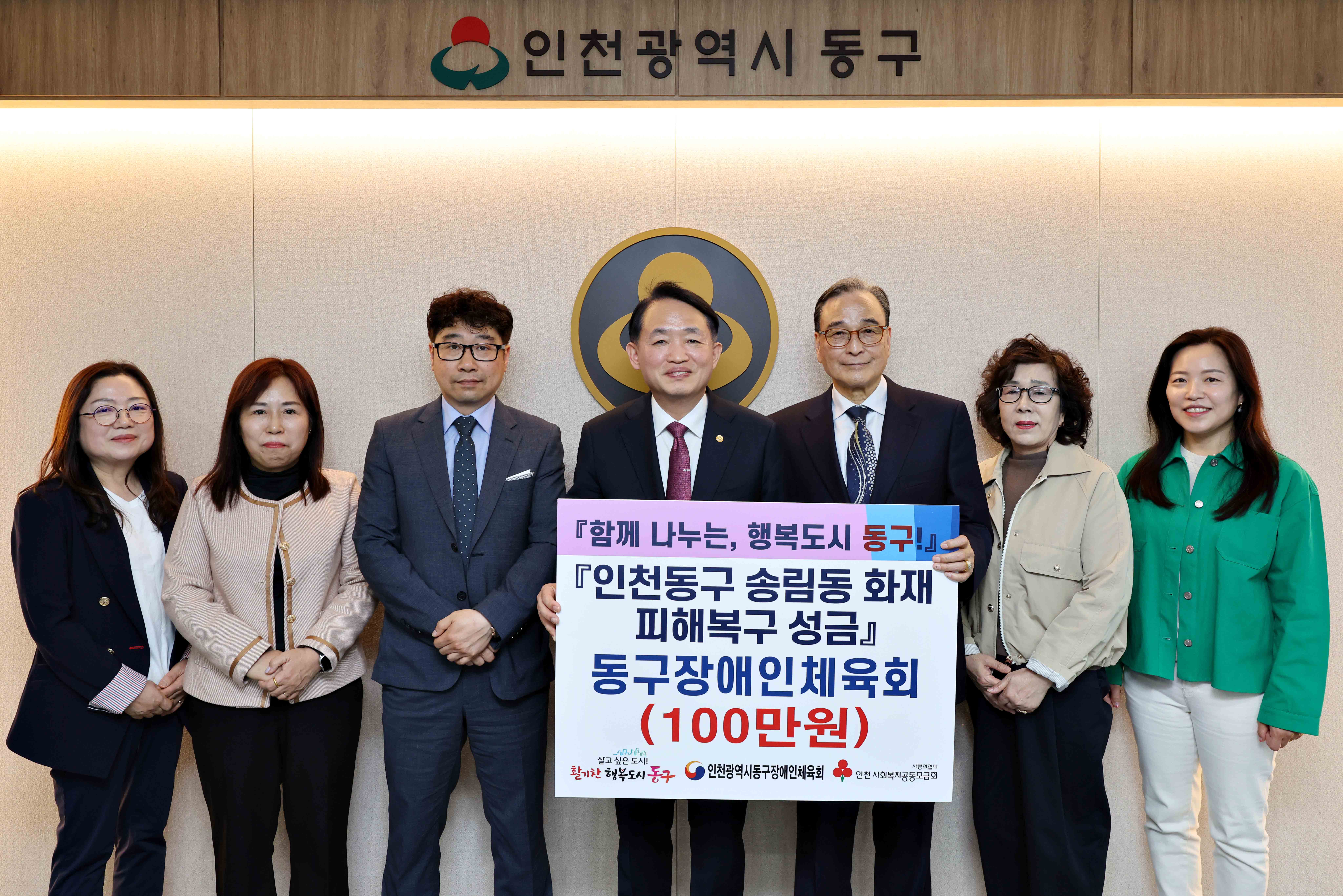 20250424_동구장애인체육회_송림동_화재_피해복구_성금_기탁식2.jpg 이미지