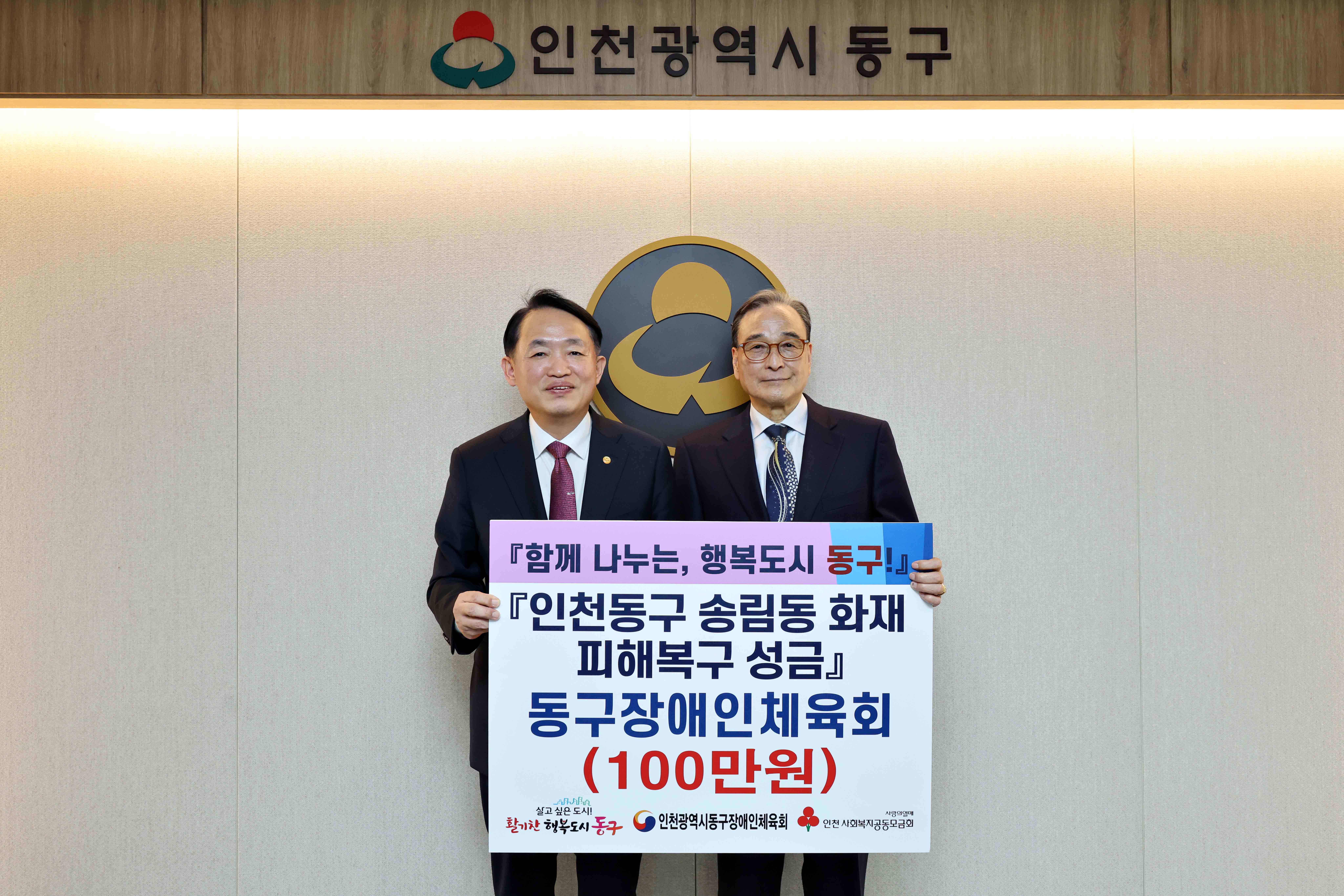 20250424_동구장애인체육회_송림동_화재_피해복구_성금_기탁식3.jpg 이미지
