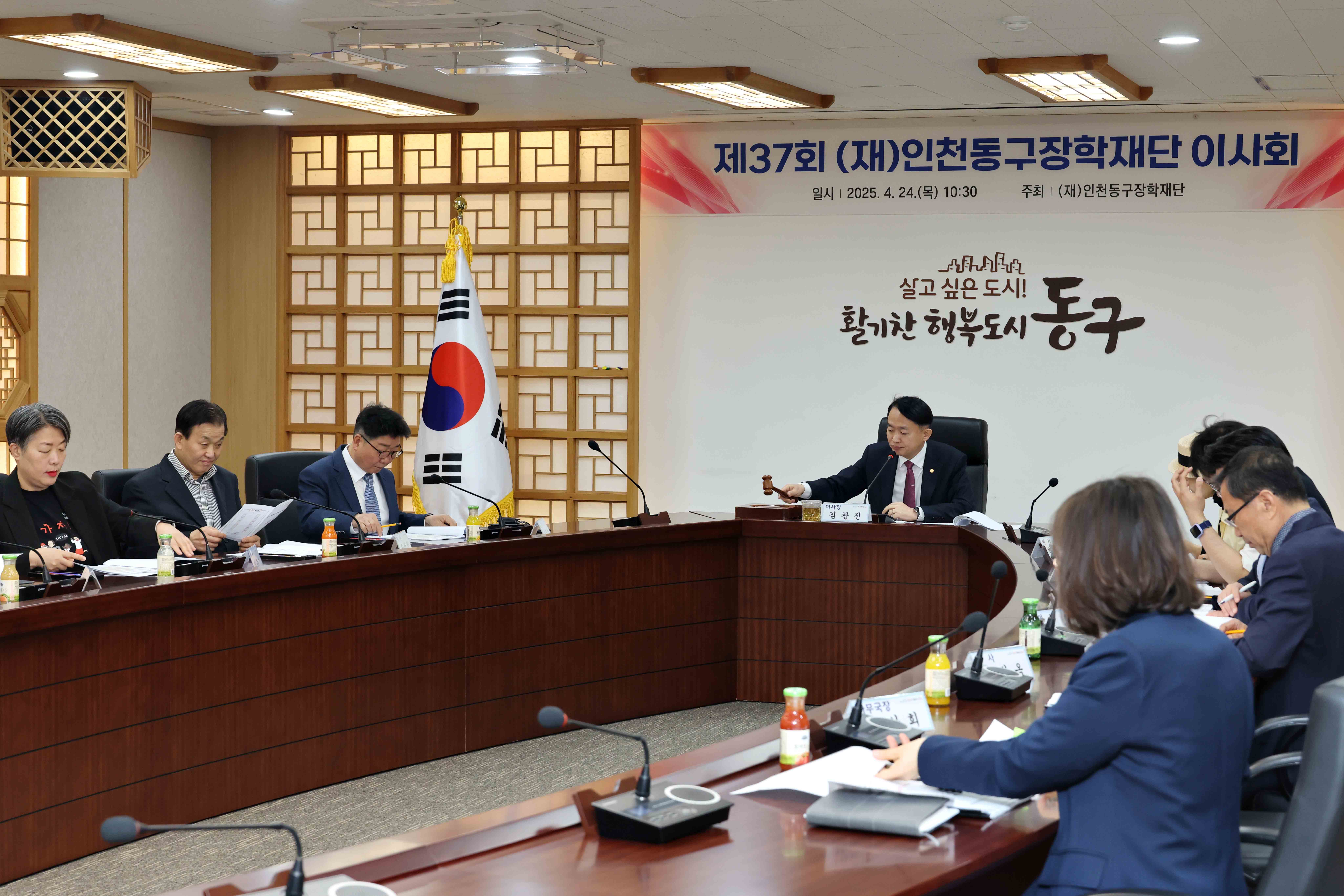 20250424_제37회_(재)인천동구장학재단_이사회1.jpg 이미지