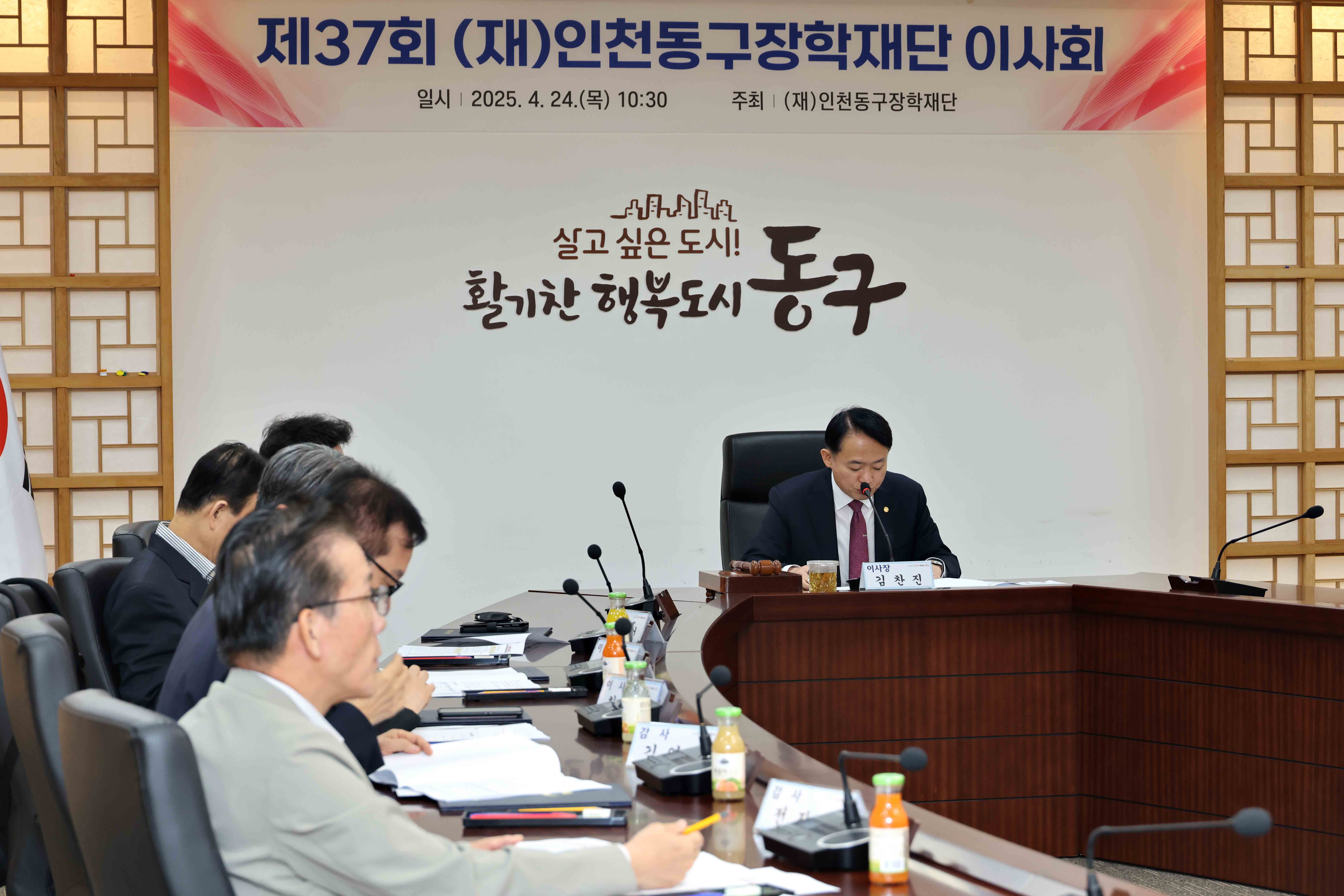 20250424_제37회_(재)인천동구장학재단_이사회3.jpg 이미지