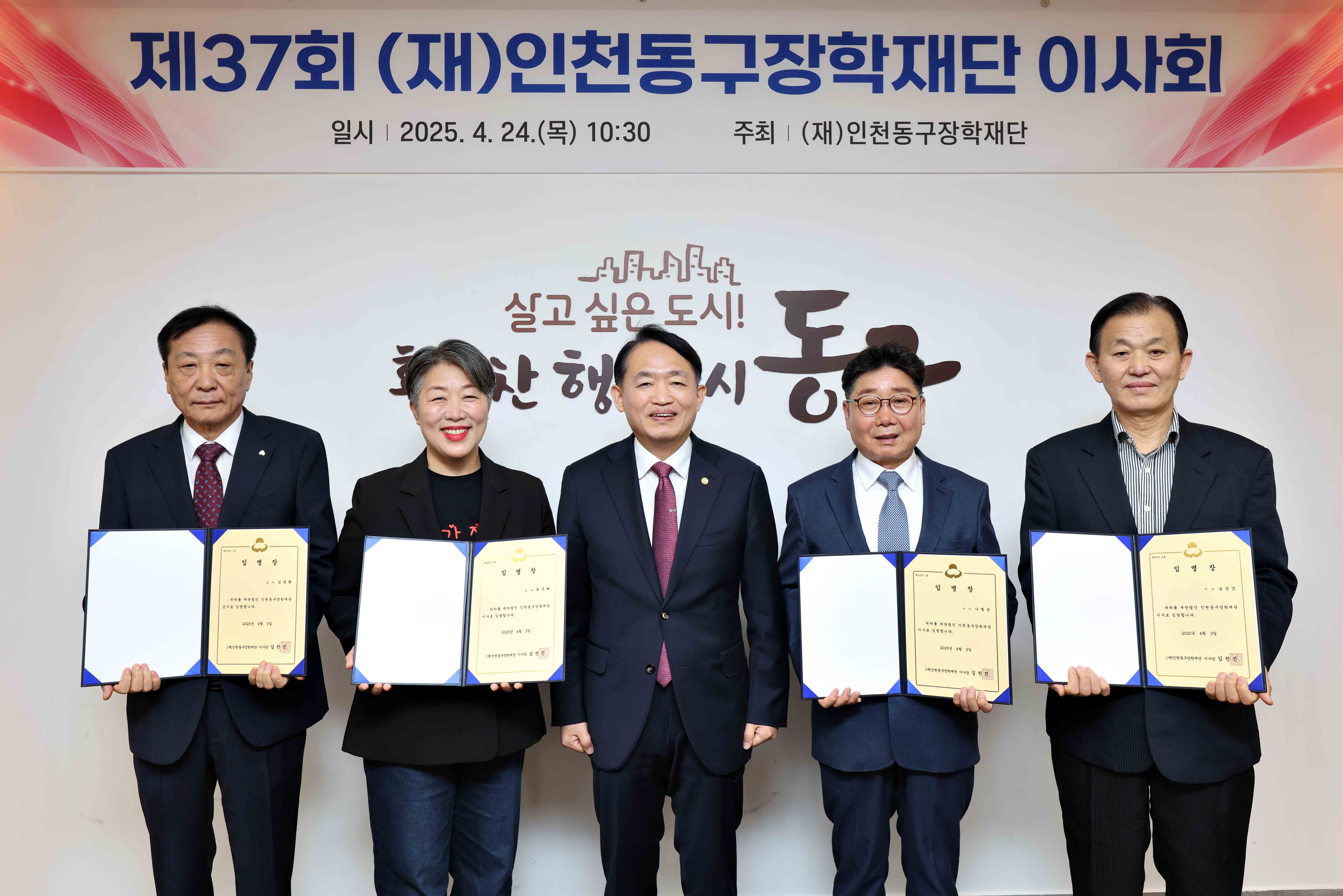 20250424_제37회_(재)인천동구장학재단_이사회4.jpg 이미지