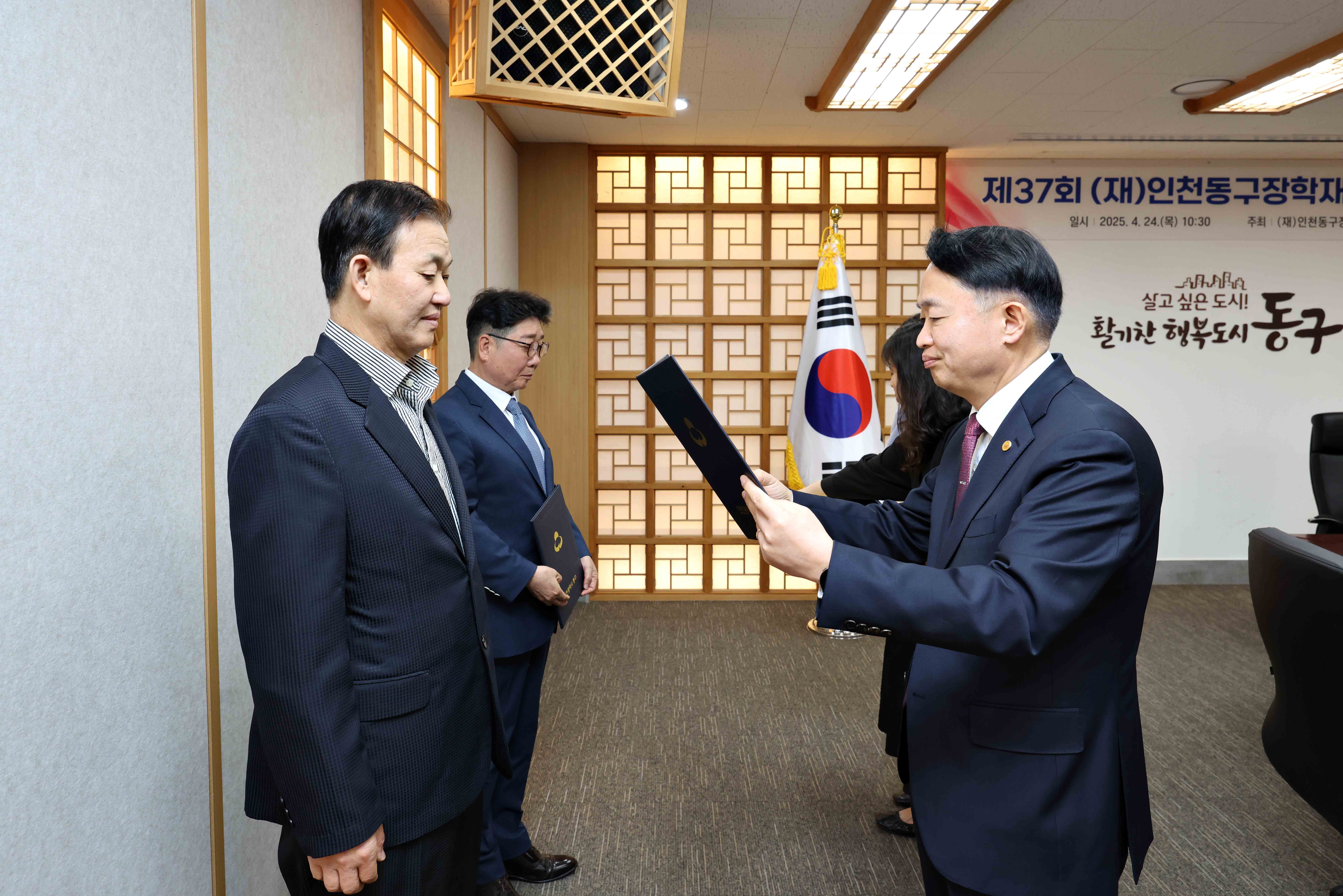20250424_제37회_(재)인천동구장학재단_이사회6.jpg 이미지