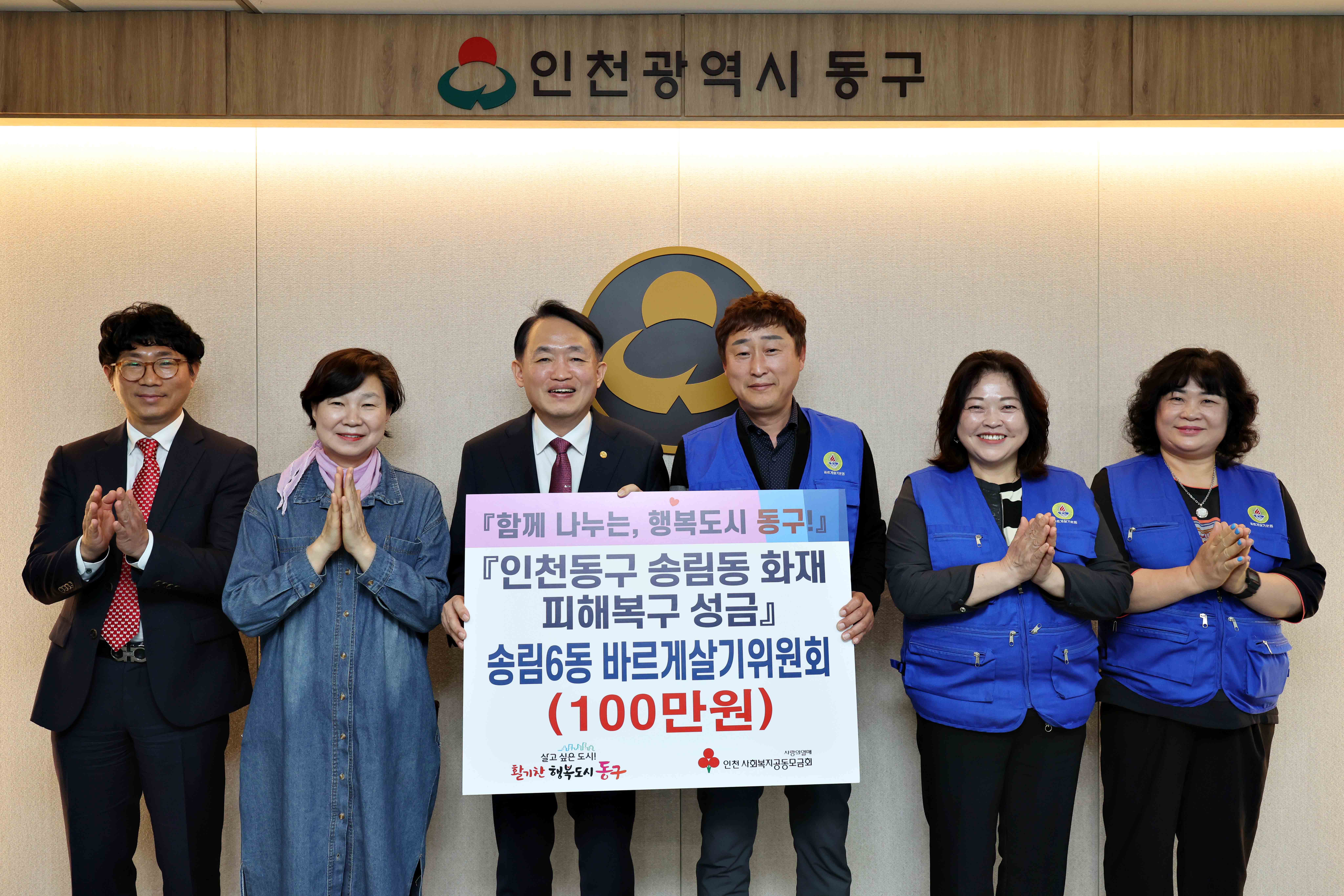 20250424_송림6동_바르게살기위원회_송림동_화재_피해복구_성금_기탁식1.jpg 이미지