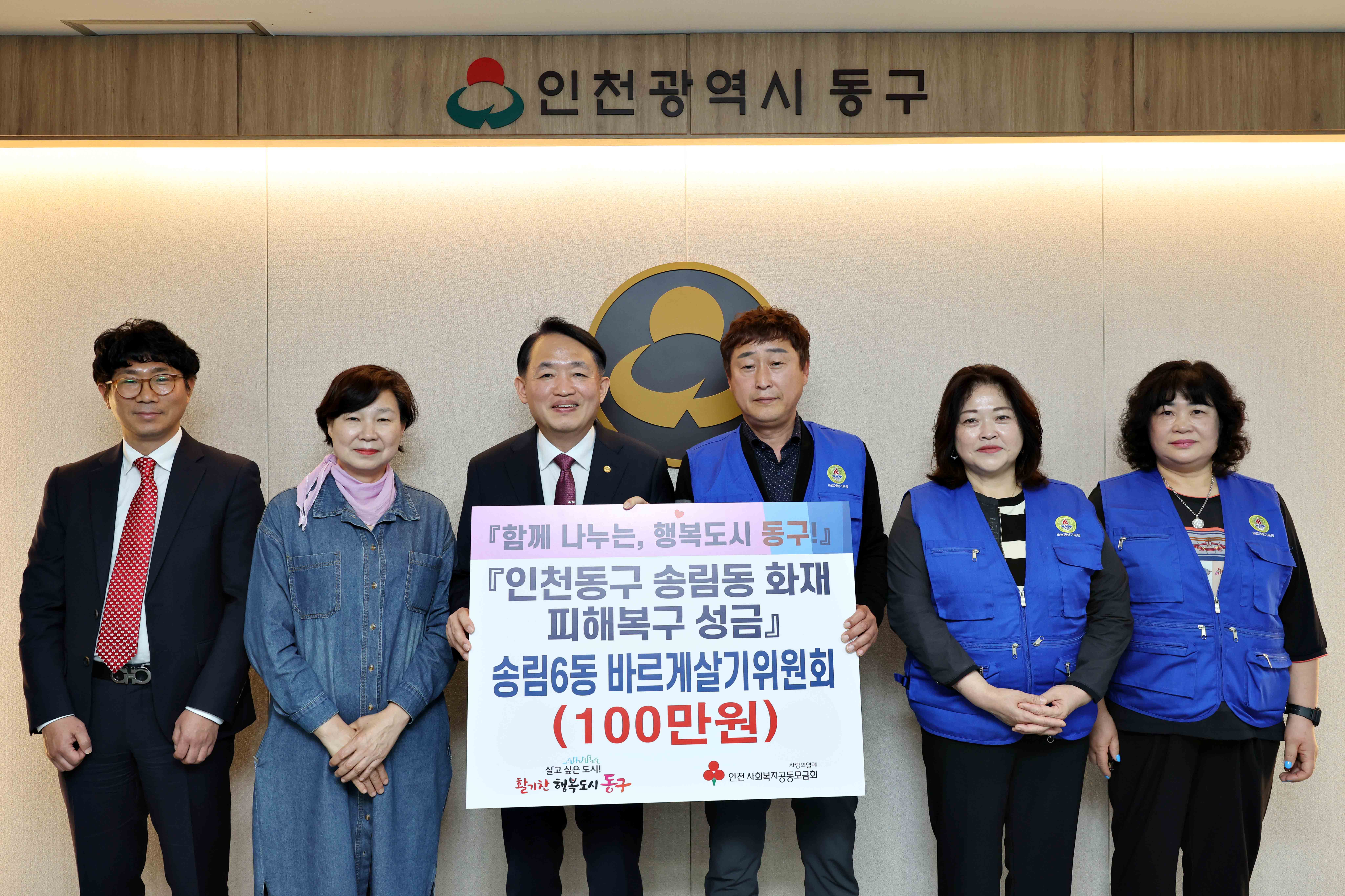 20250424_송림6동_바르게살기위원회_송림동_화재_피해복구_성금_기탁식2.jpg 이미지