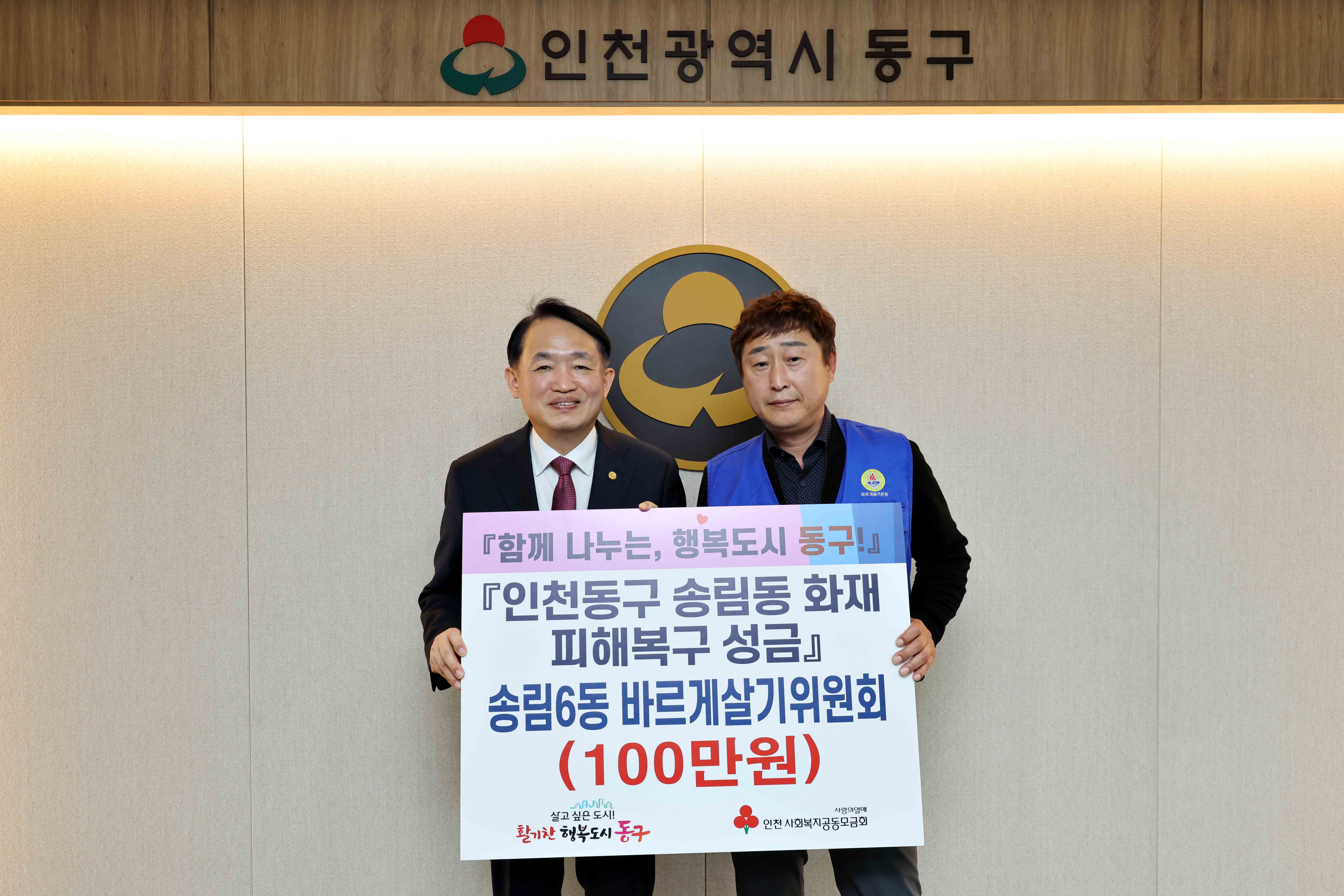 20250424_송림6동_바르게살기위원회_송림동_화재_피해복구_성금_기탁식3.jpg 이미지