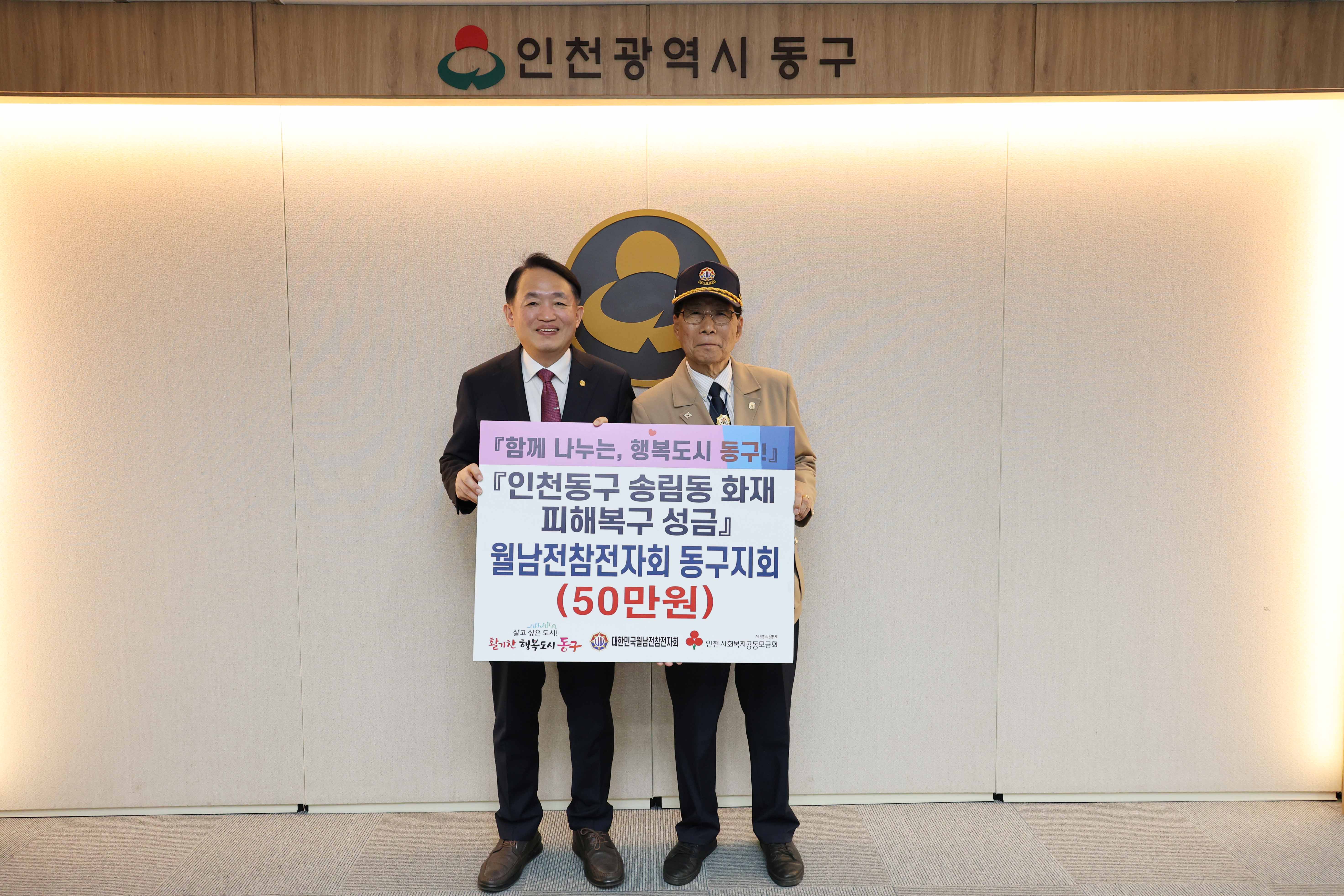 20250424_월남참전자회_송림동_화재_피해복구_성금_기탁식-2.jpg 이미지
