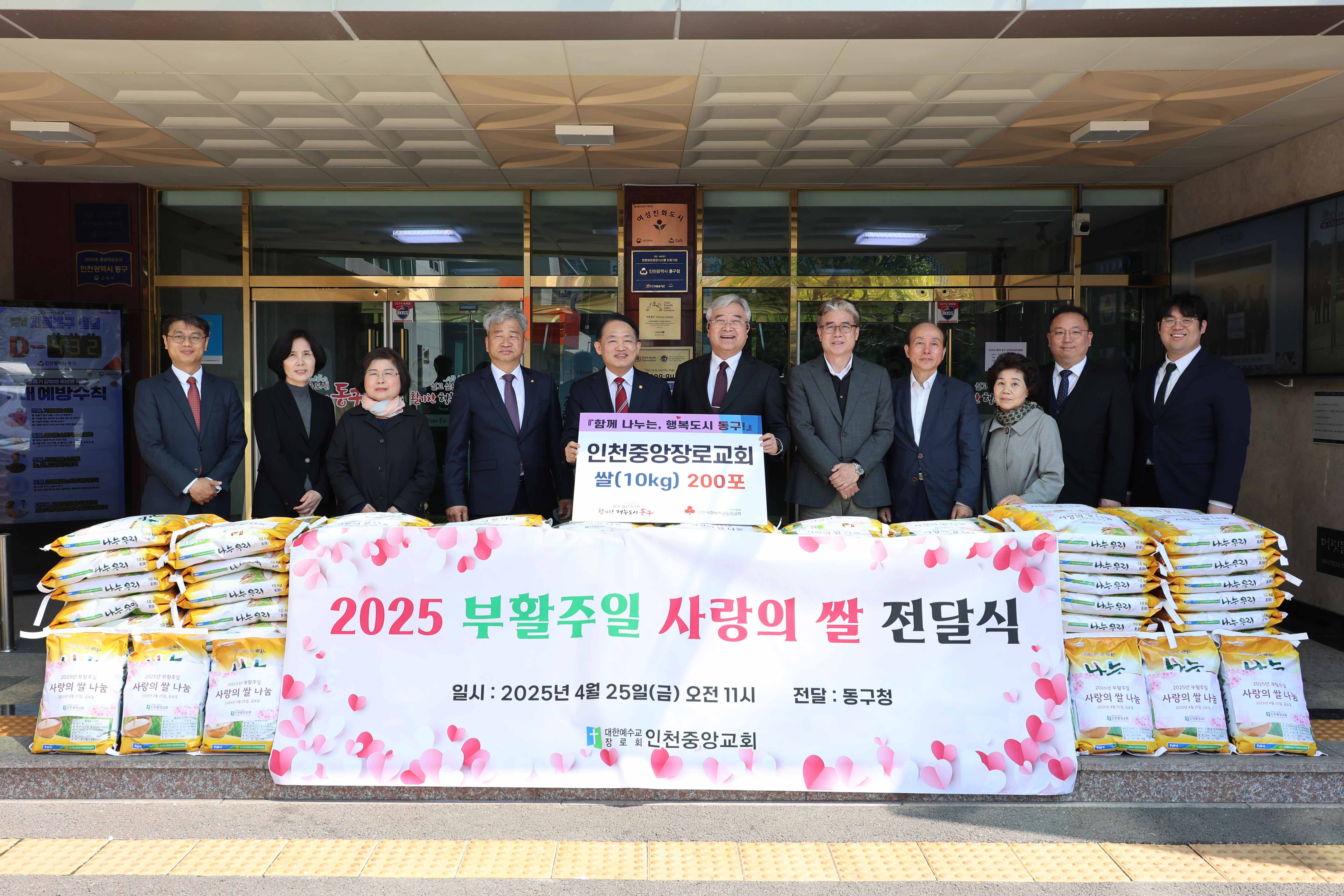 20250425_인천중앙장로교회_쌀_기탁식-2.jpg 이미지