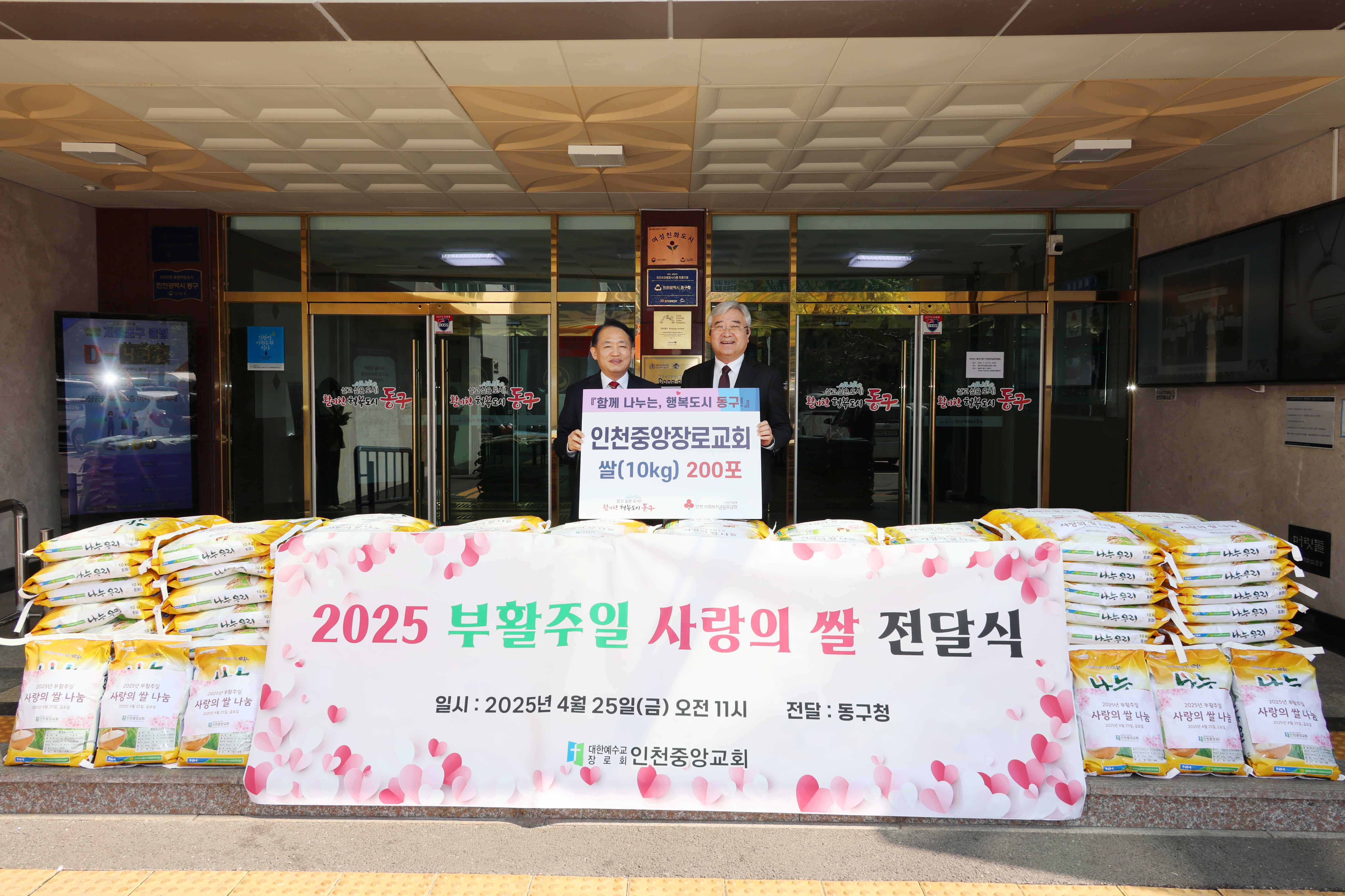 20250425_인천중앙장로교회_쌀_기탁식-3.jpg 이미지