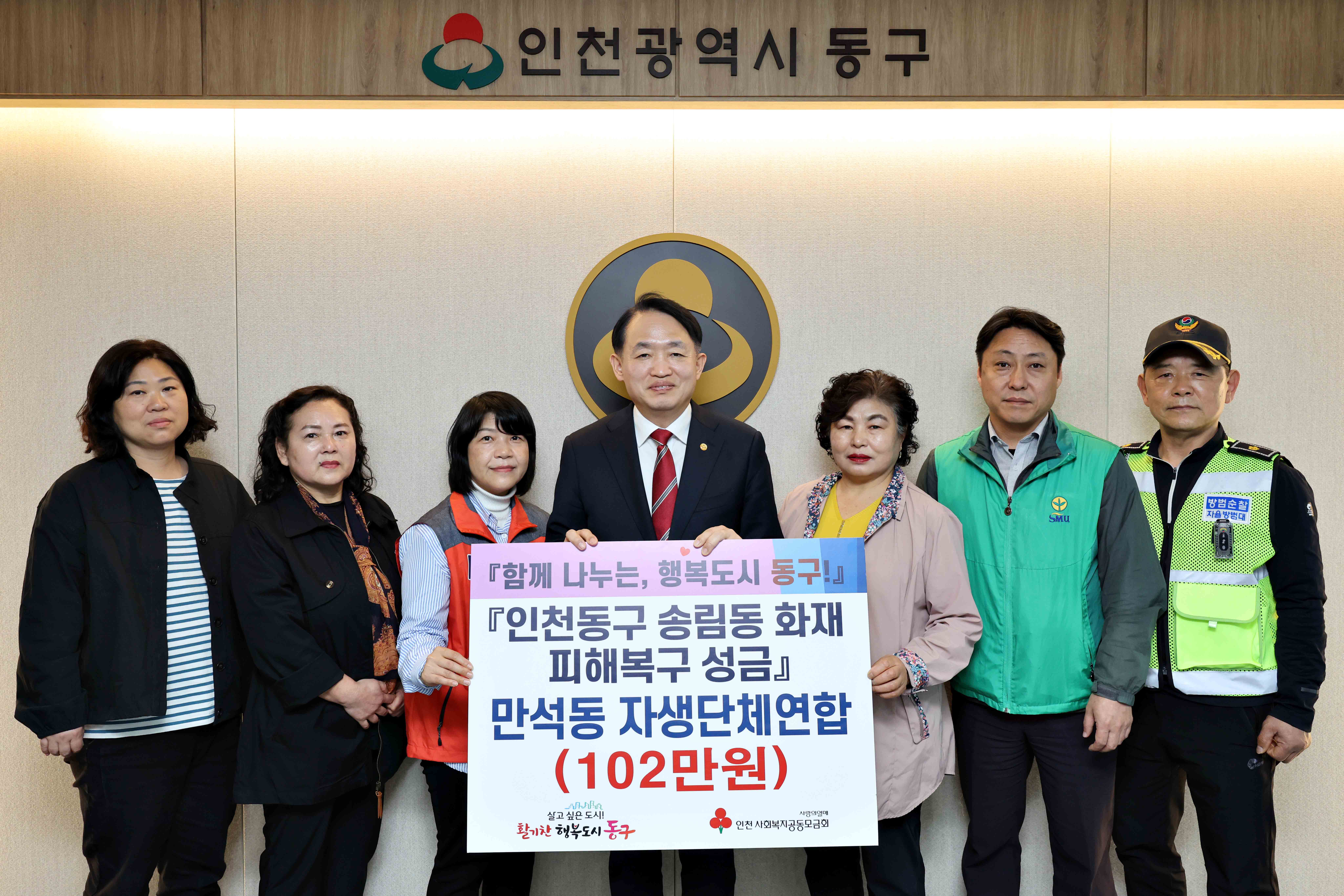 20250425_만석동_자생단체연합_송림동_화재_피해복구_성금_기탁식2.jpg 이미지