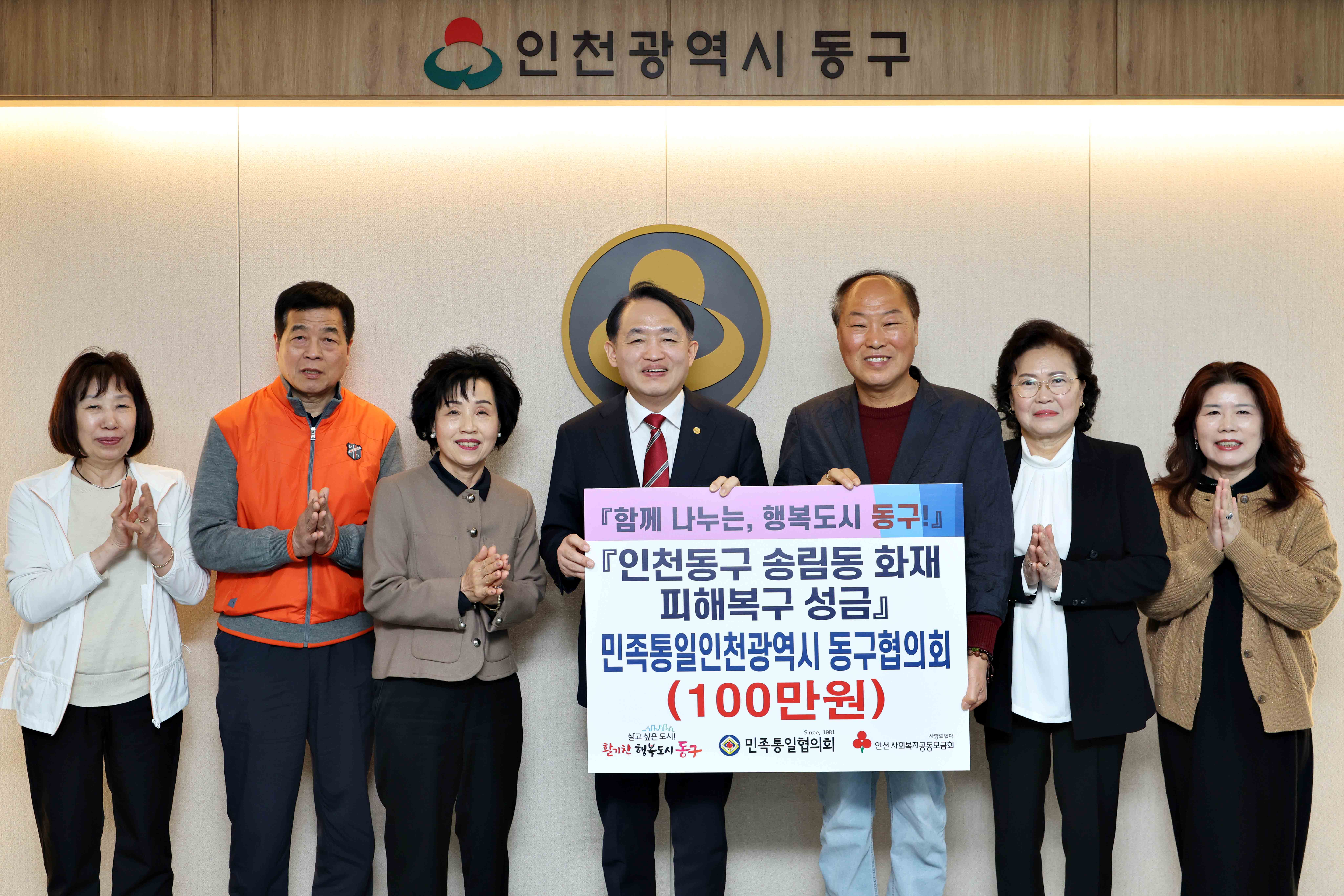 20250425_민족통일_동구협의회_송림동_화재_피해복구_성금_기탁식1.jpg 이미지