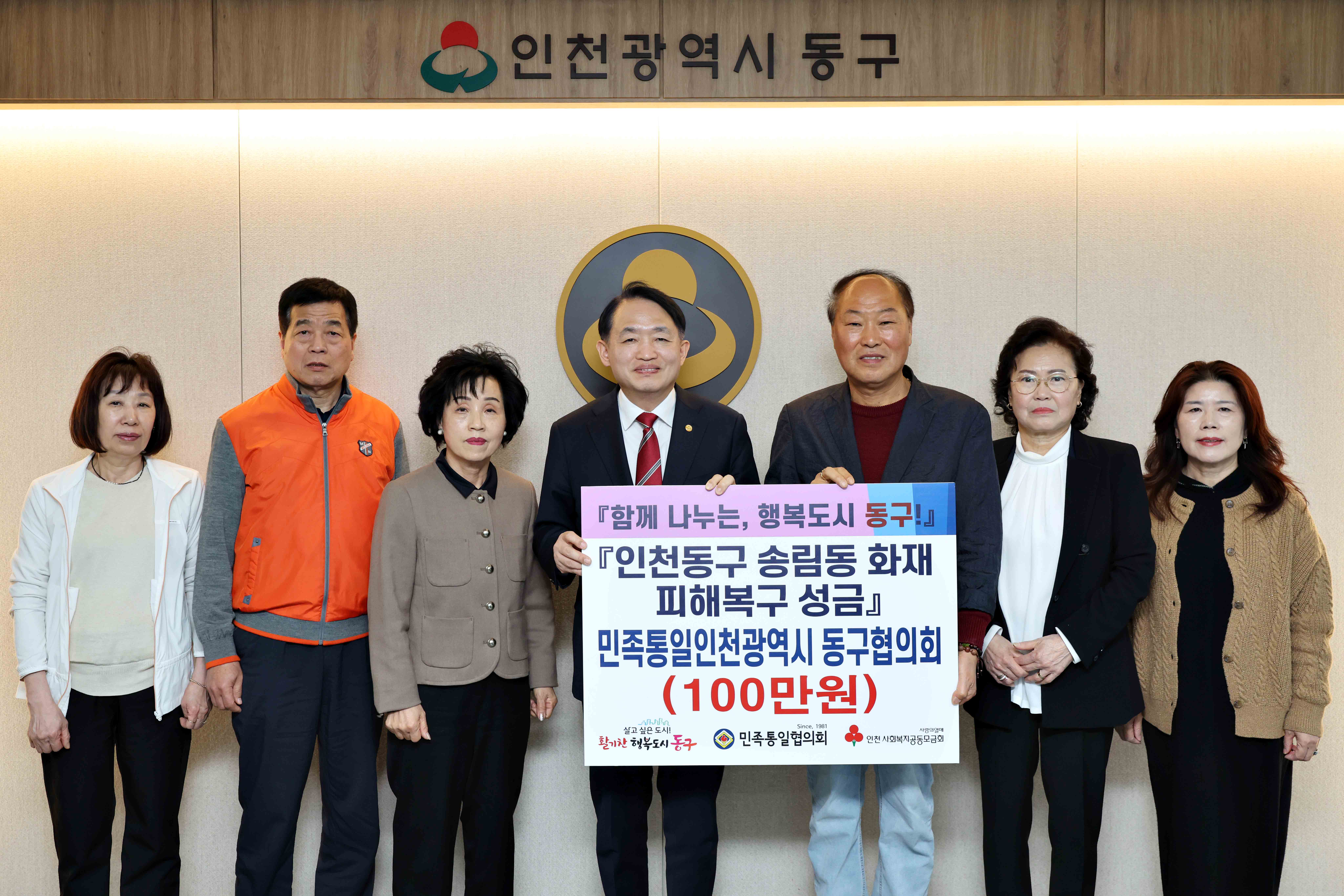 20250425_민족통일_동구협의회_송림동_화재_피해복구_성금_기탁식2.jpg 이미지