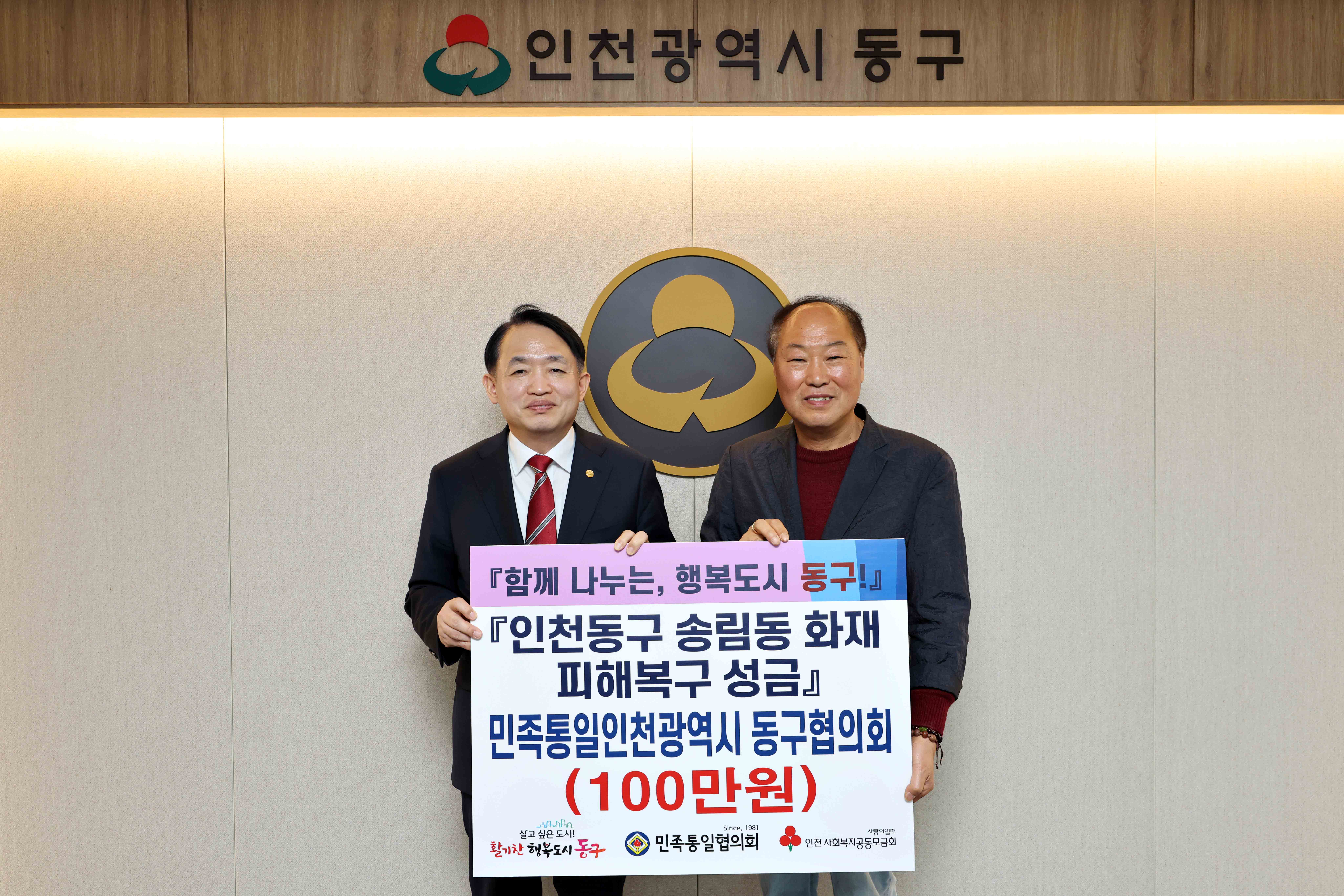 20250425_민족통일_동구협의회_송림동_화재_피해복구_성금_기탁식3.jpg 이미지