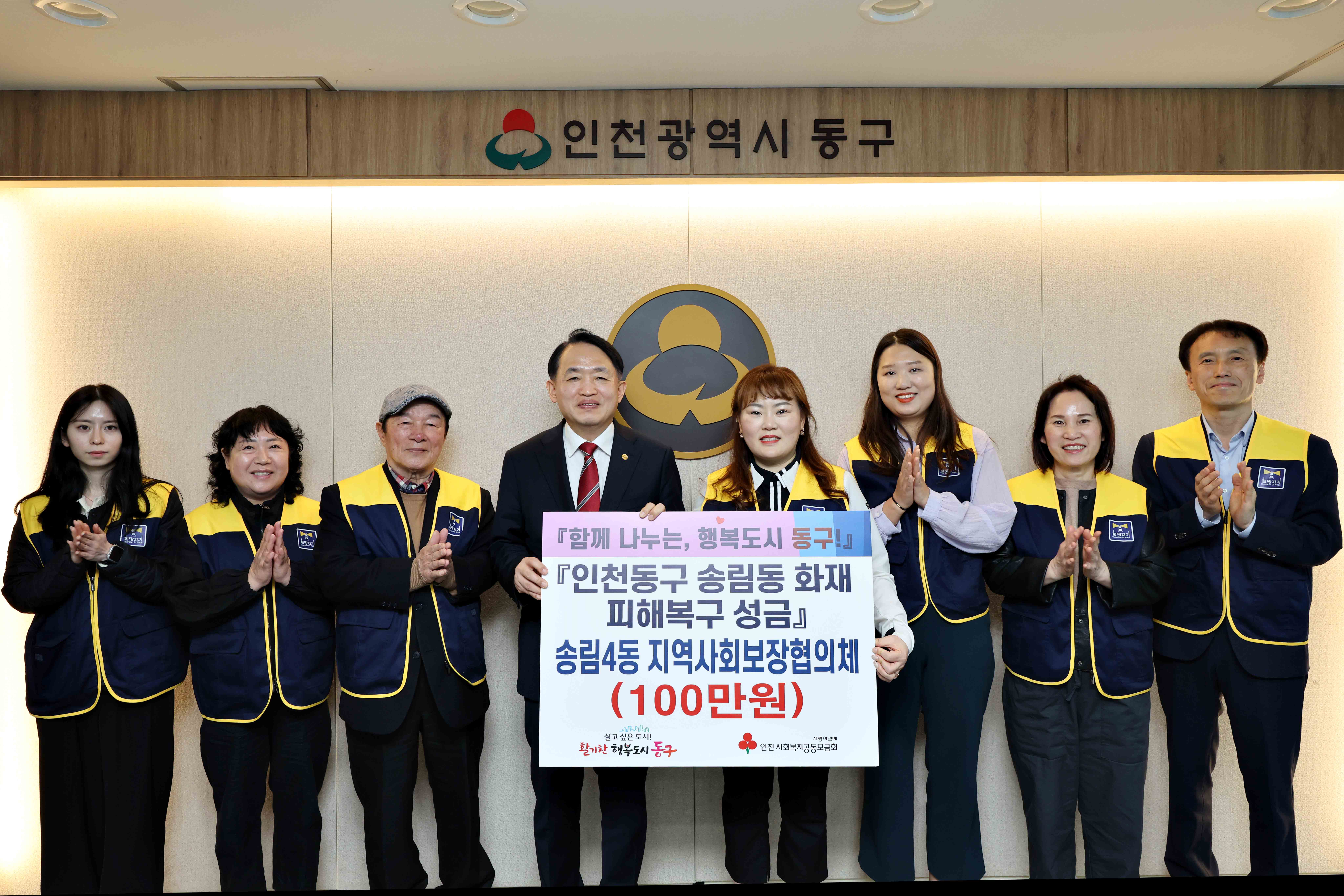 20250425_송림4동_지역사회보장협의체_송림동_화재_피해복구_성금_기탁식1.jpg 이미지