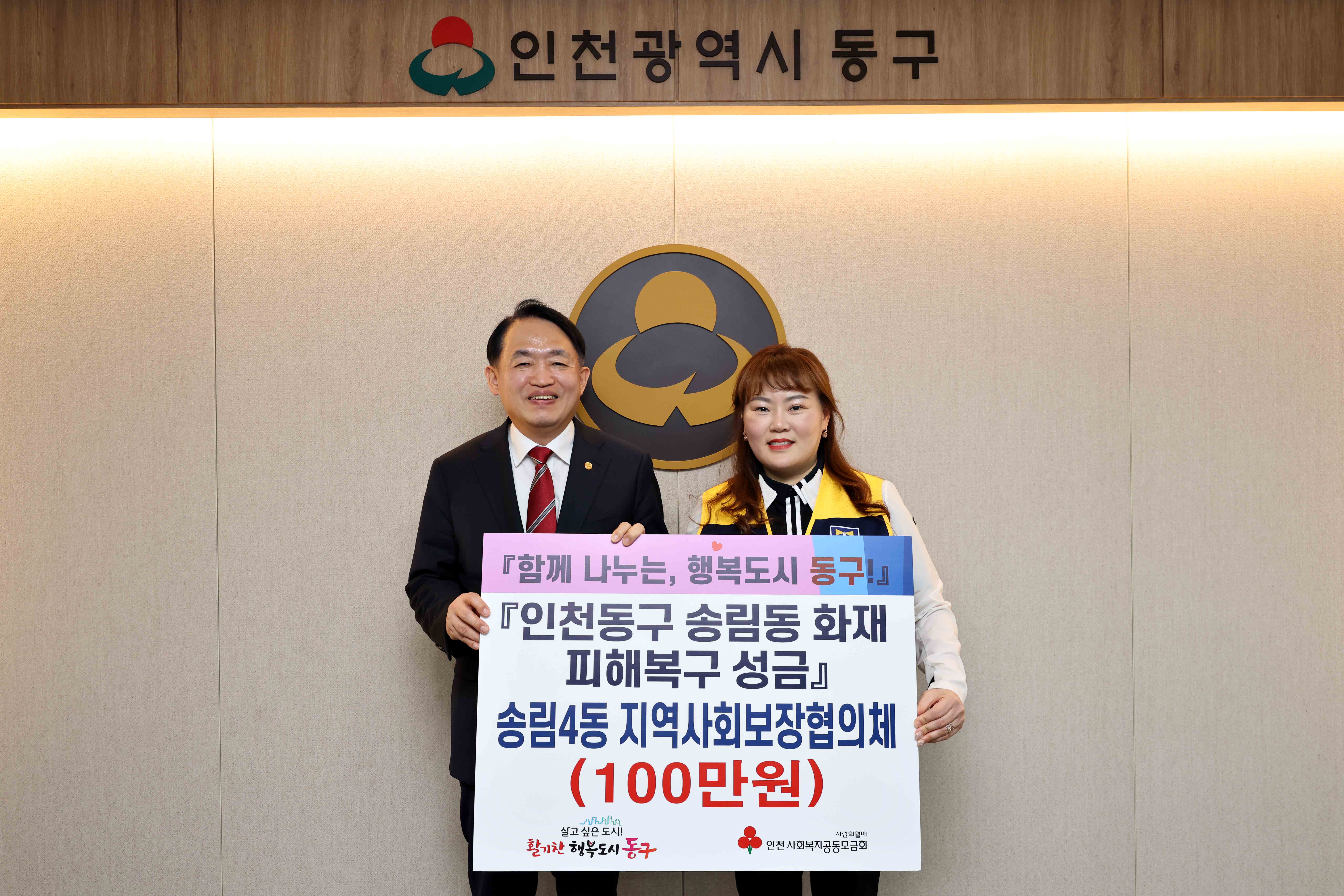 20250425_송림4동_지역사회보장협의체_송림동_화재_피해복구_성금_기탁식3.jpg 이미지