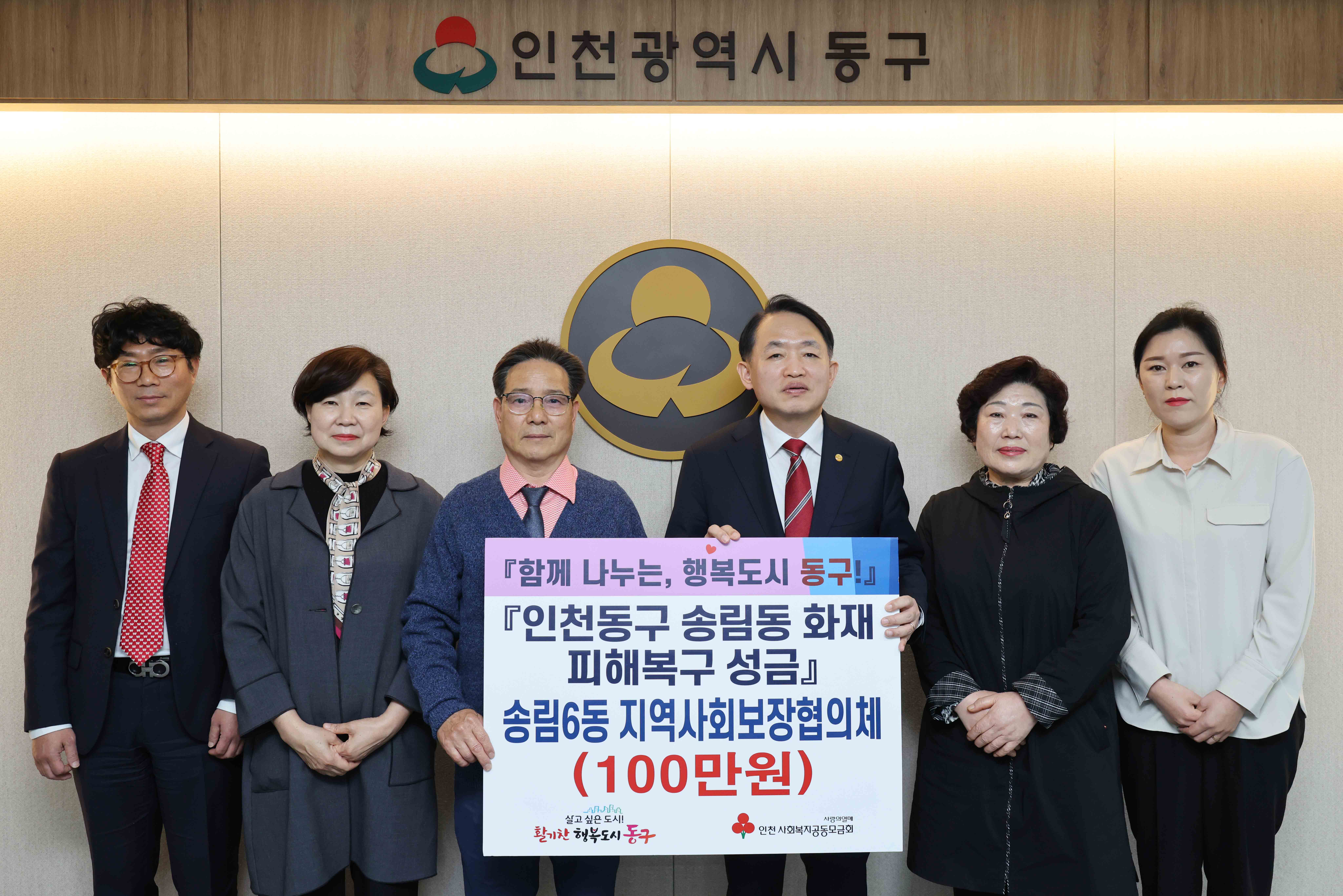 20250425_송림6동_지역사회보장협의체_송림동_화재_피해복구_성금_기탁식2.jpg 이미지