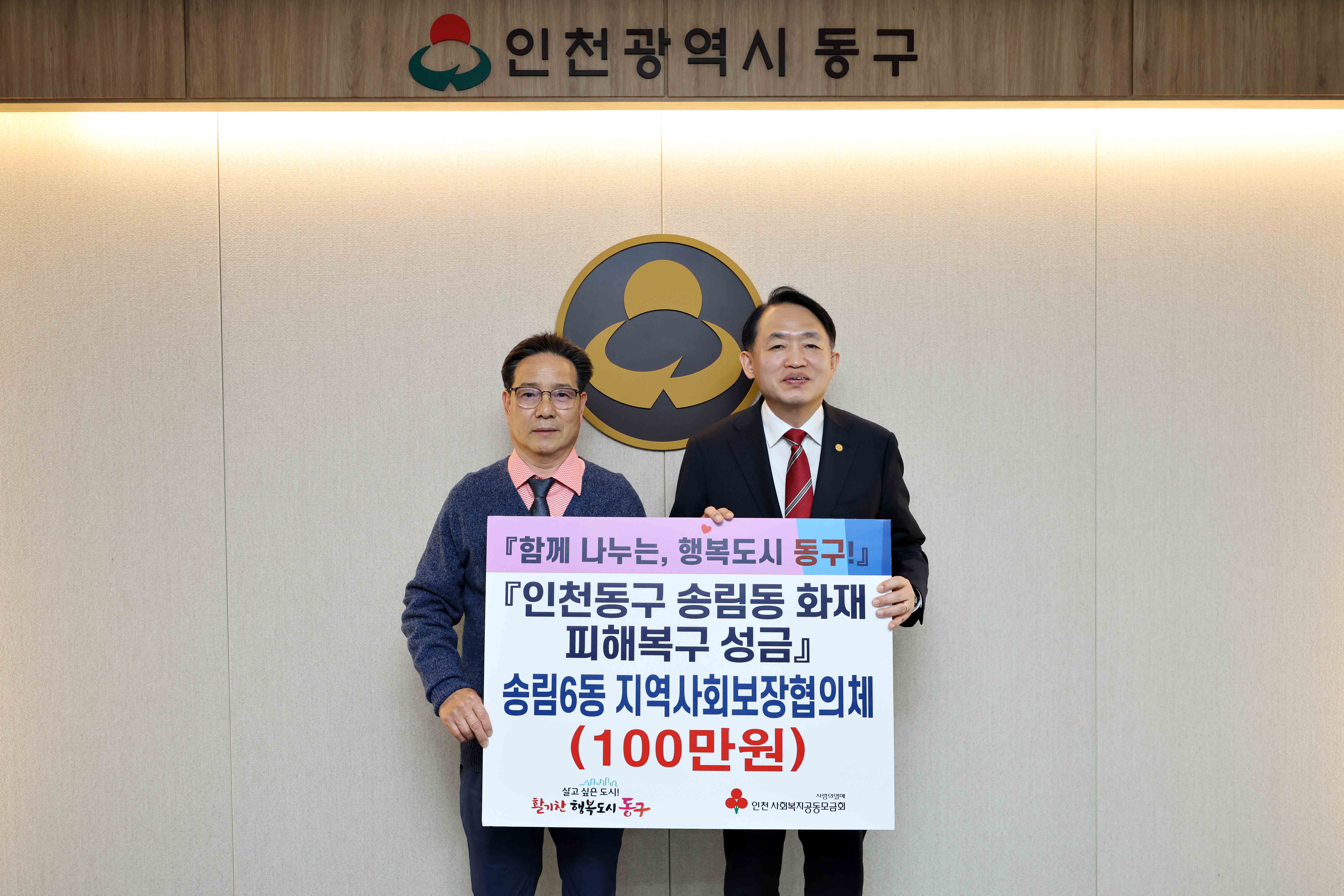 20250425_송림6동_지역사회보장협의체_송림동_화재_피해복구_성금_기탁식3.jpg 이미지