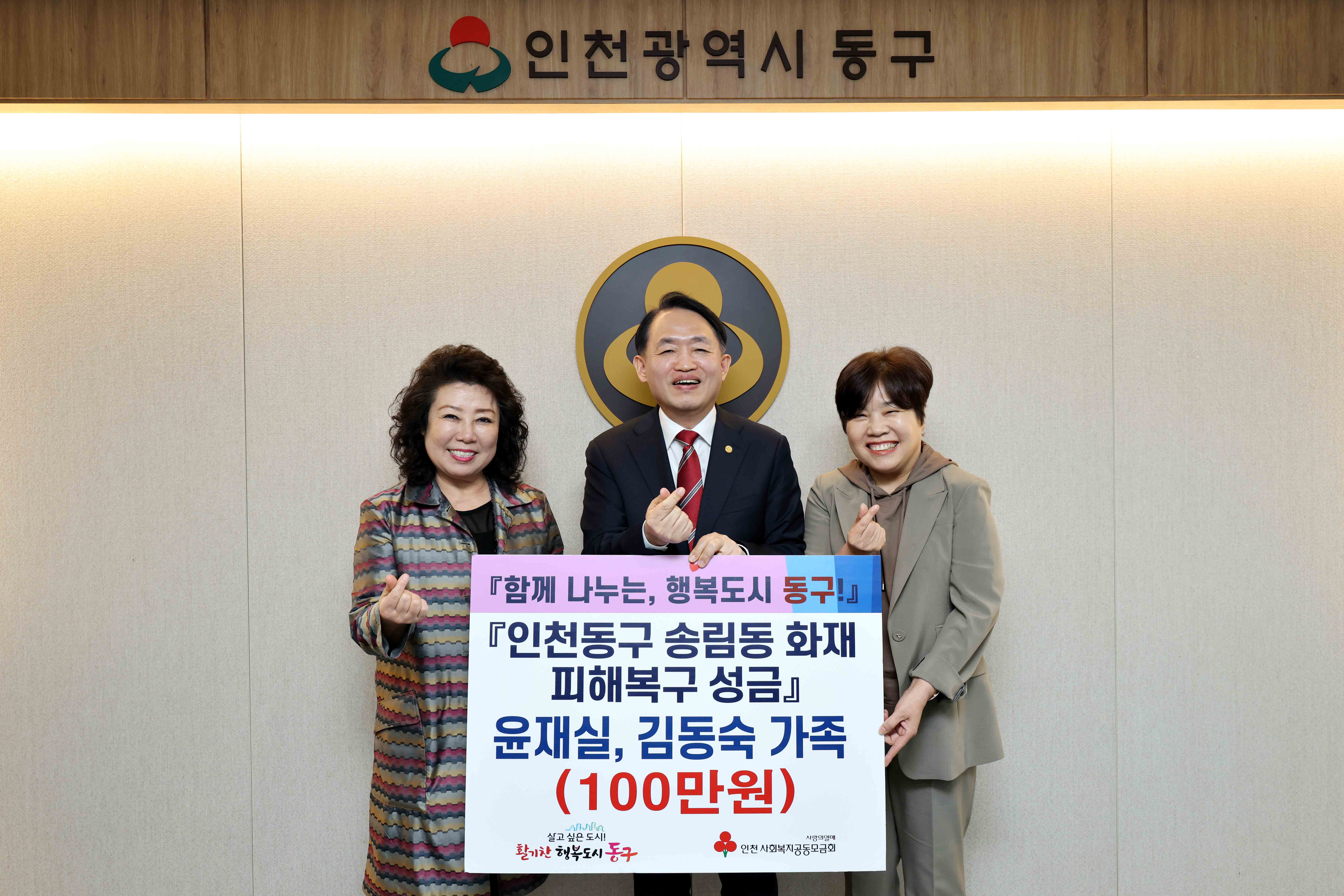 20250425_윤재실,_김동숙_가족_송림동_화재_피해복구_성금_기탁식1.jpg 이미지