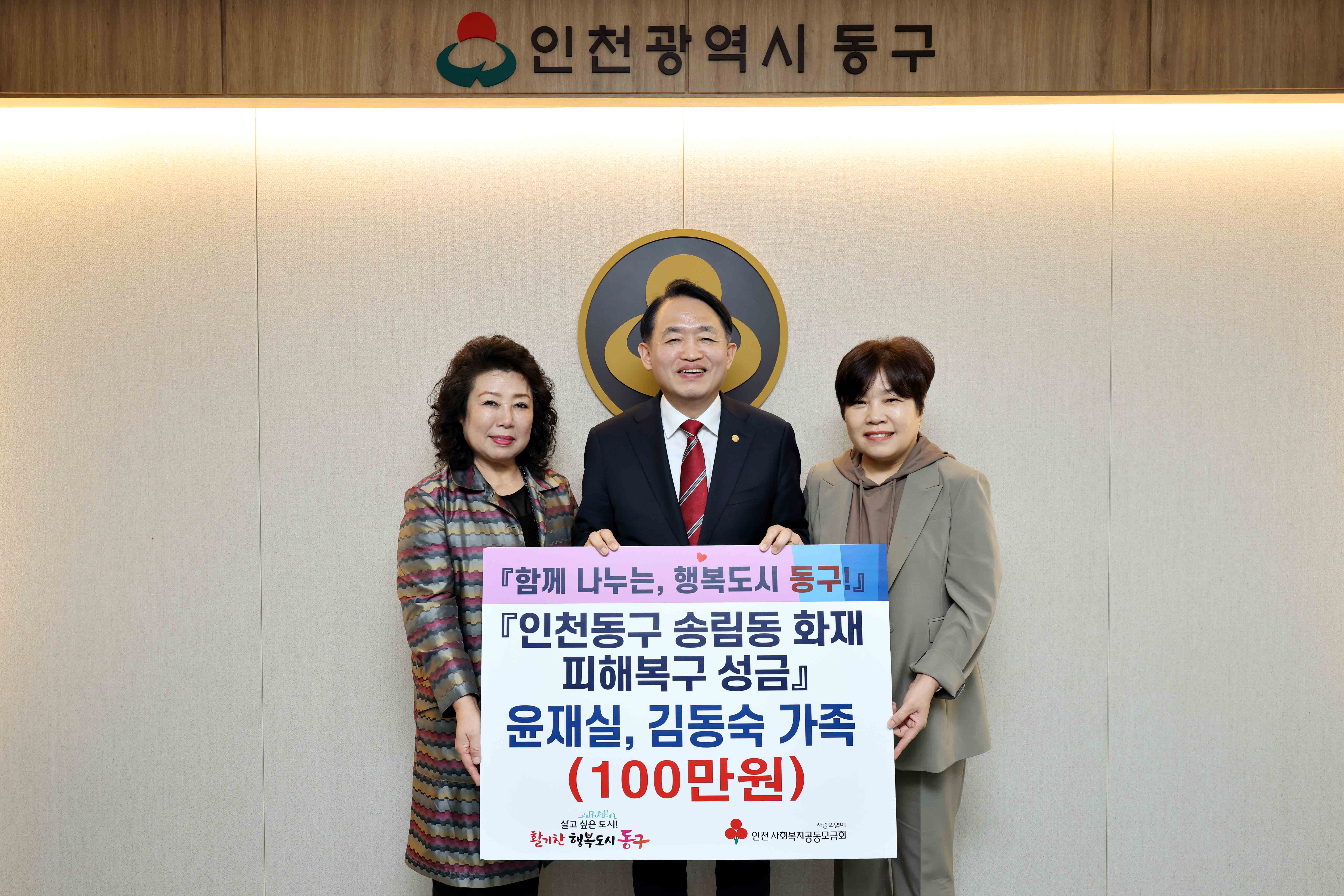 20250425_윤재실,_김동숙_가족_송림동_화재_피해복구_성금_기탁식2.jpg 이미지