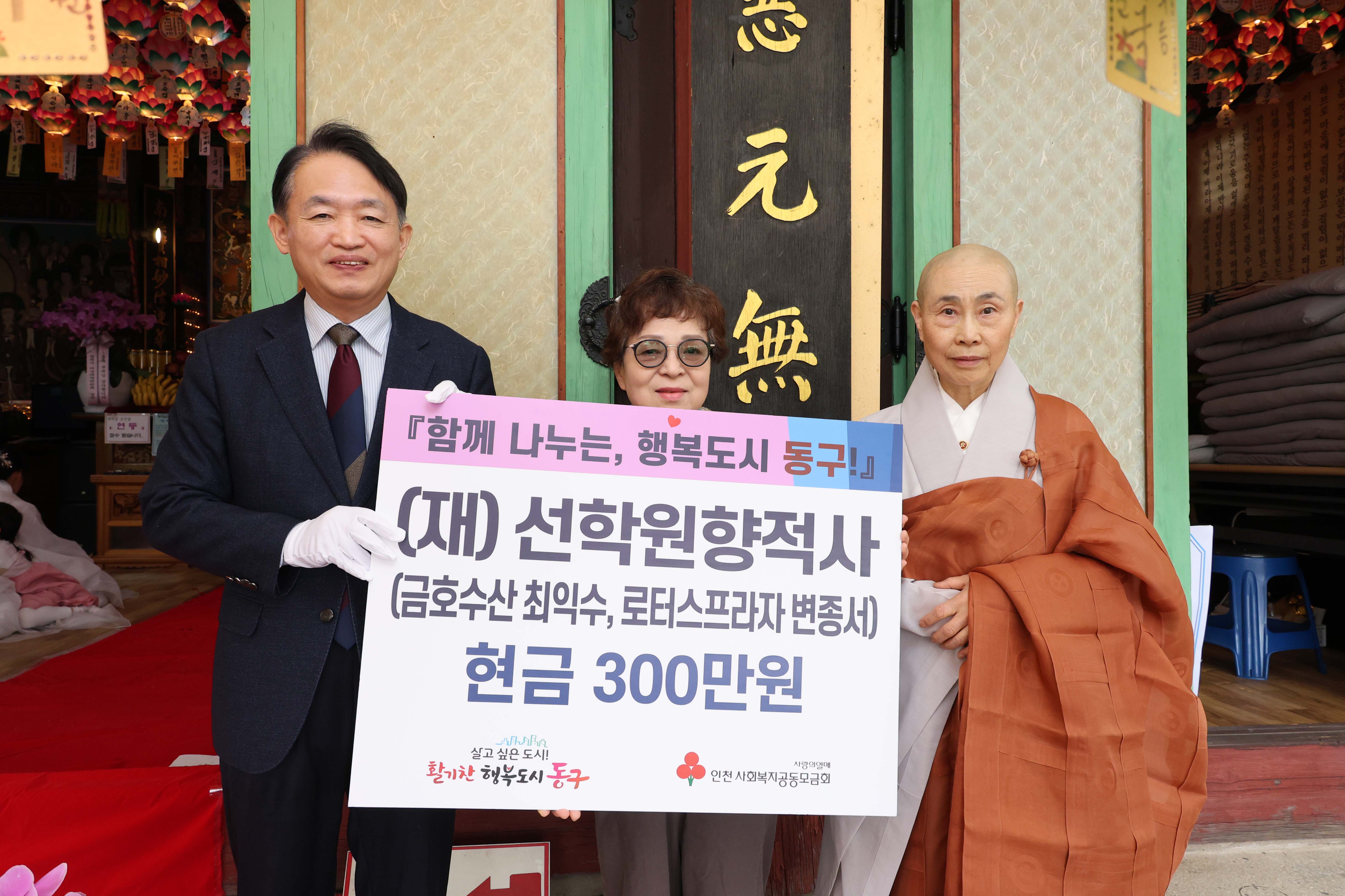 20250505_(재)선학원향적사_후원금_및_장학금_전달식-2.jpg 이미지