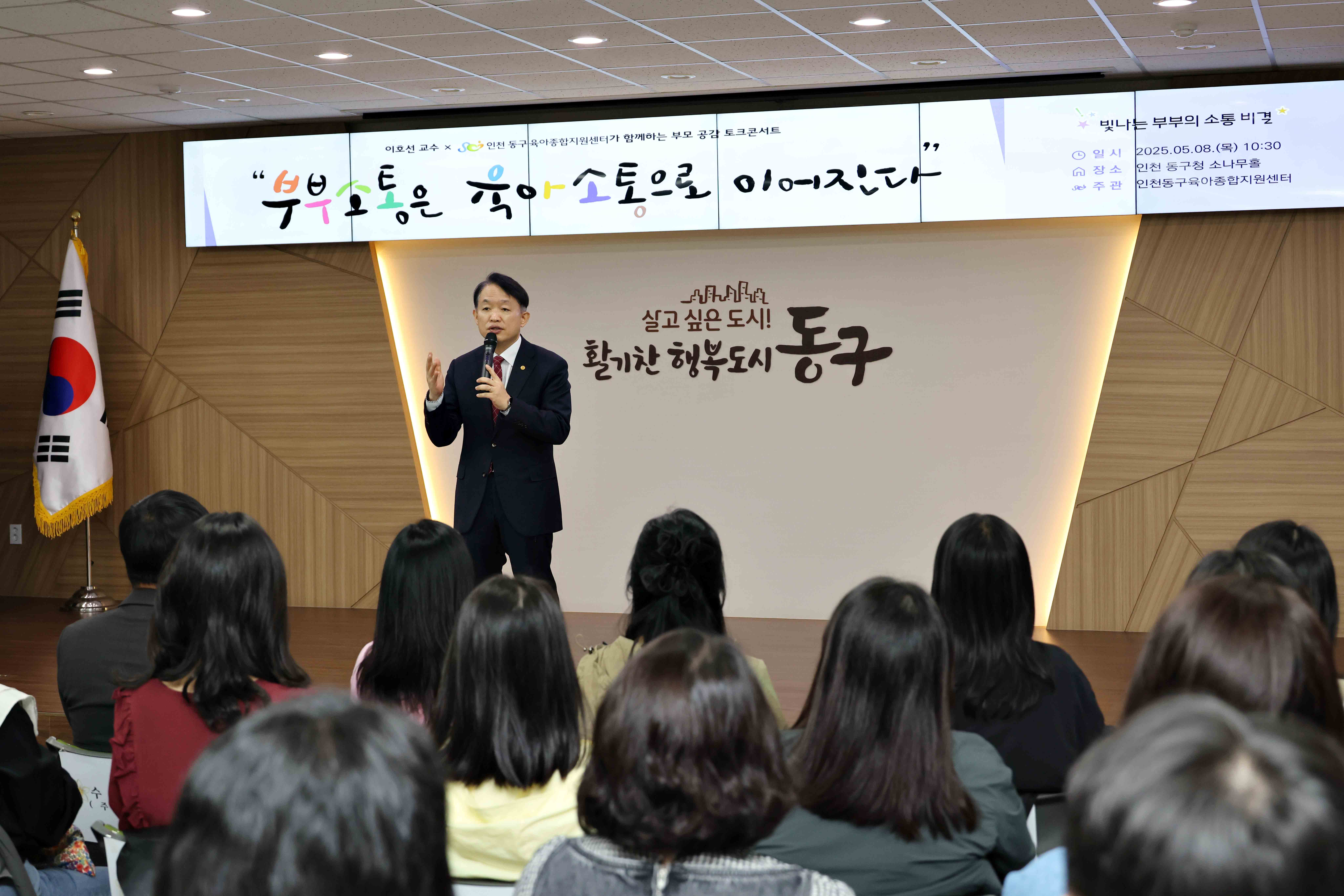 20250508_이호선_교수와_함께하는_부모_공감_토크콘서트2.jpg 이미지