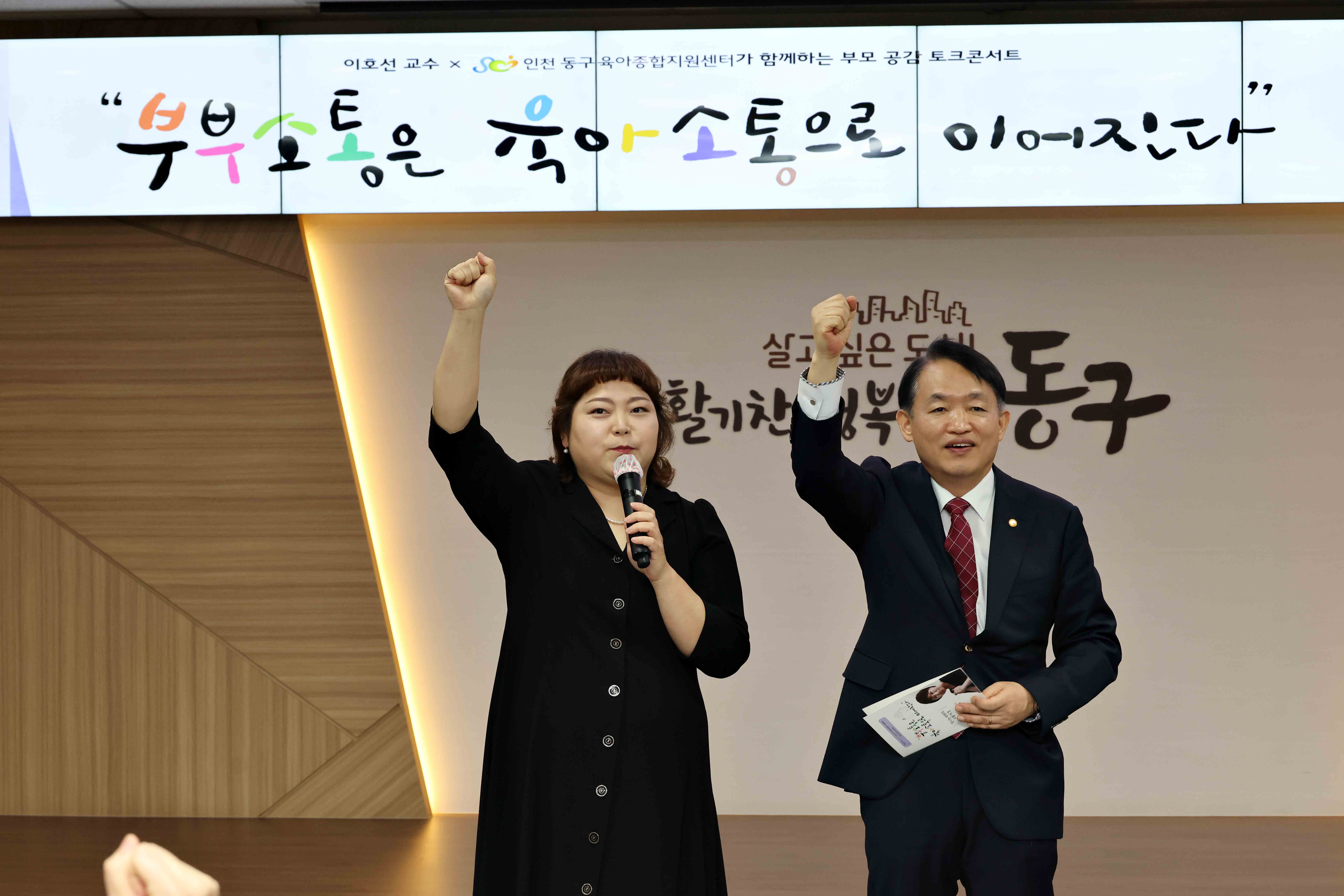 20250508_이호선_교수와_함께하는_부모_공감_토크콘서트6.jpg 이미지