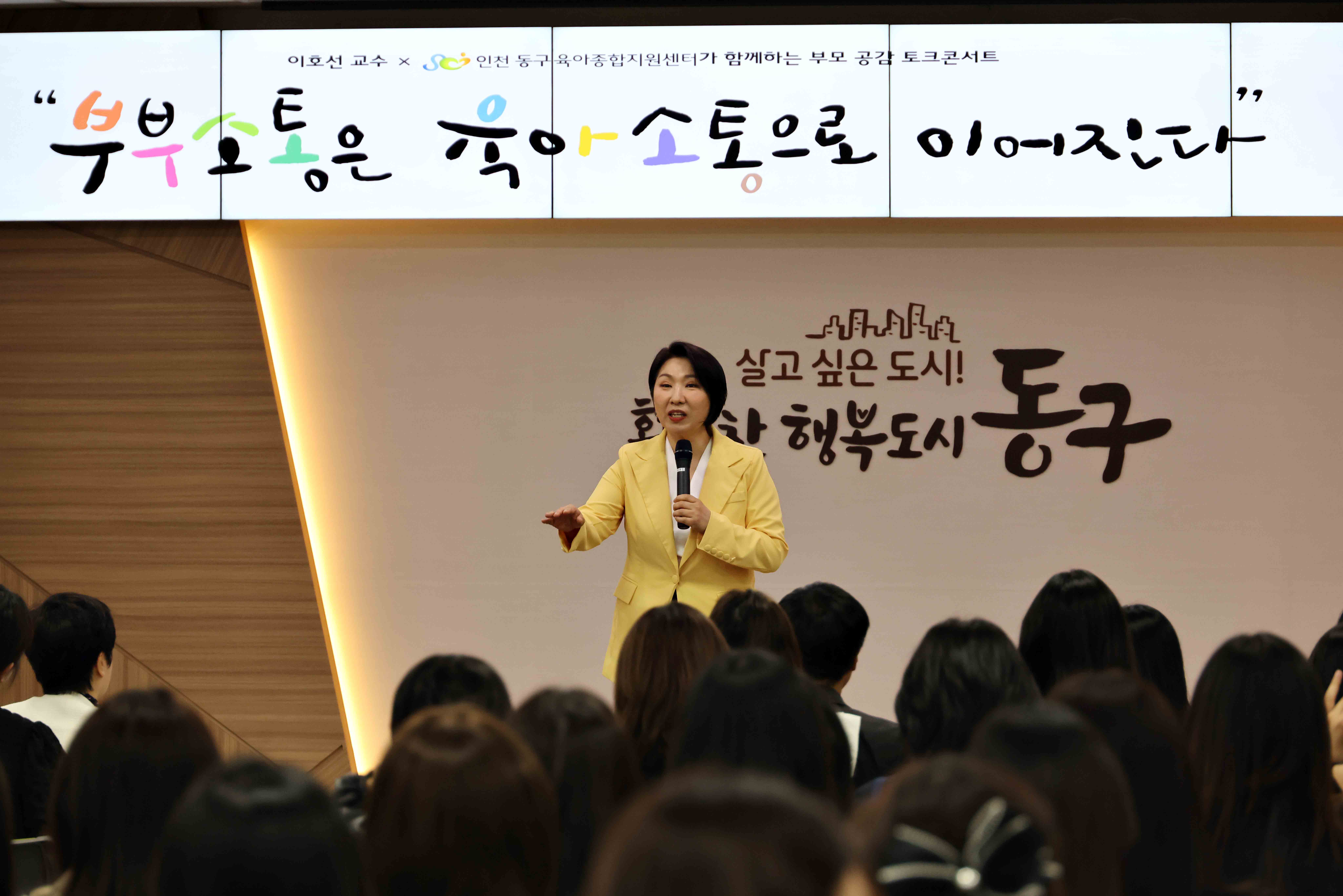 20250508_이호선_교수와_함께하는_부모_공감_토크콘서트9.jpg 이미지