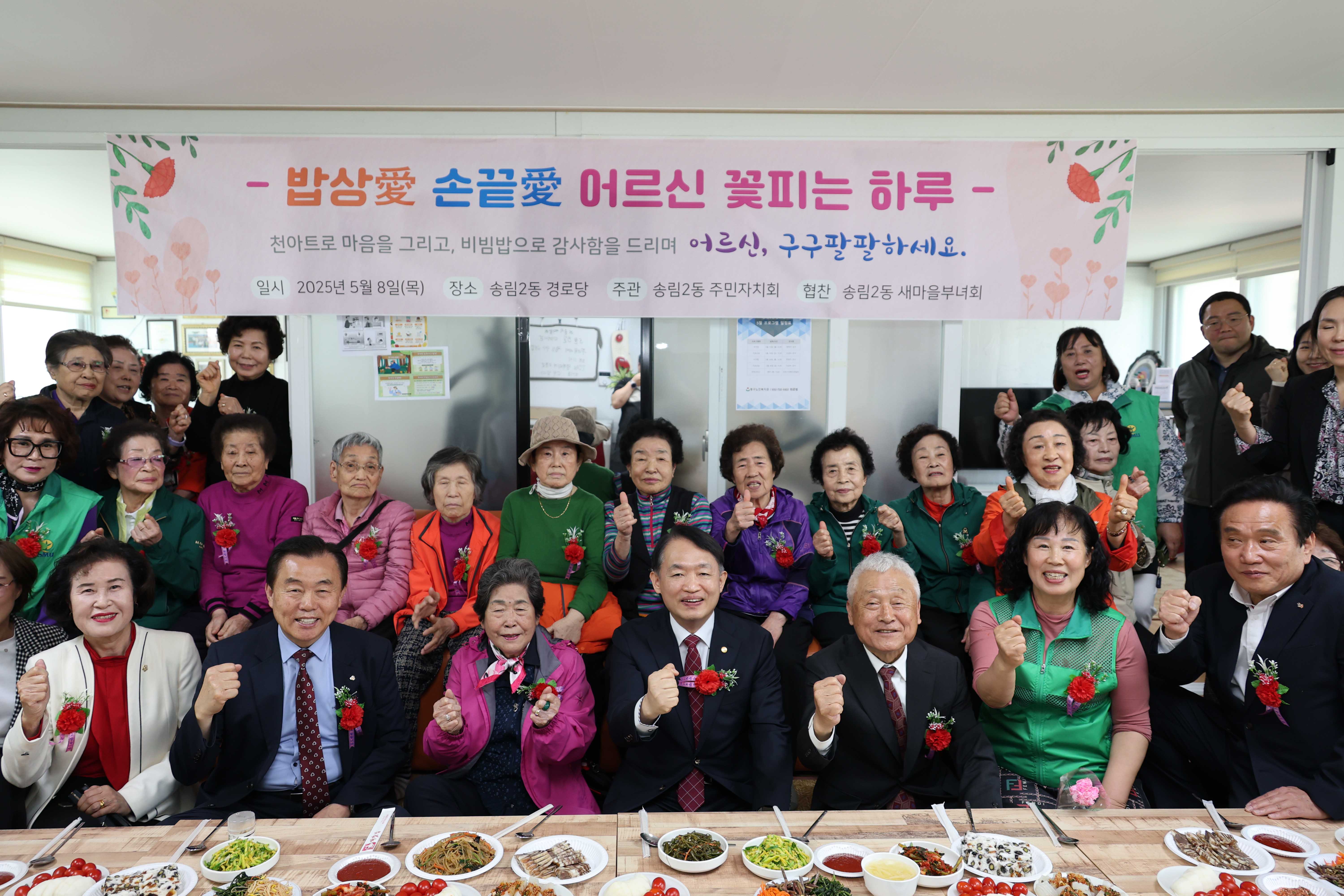 20250508_송림2동_새마을부녀회_어버이날_행사-1.jpg 이미지