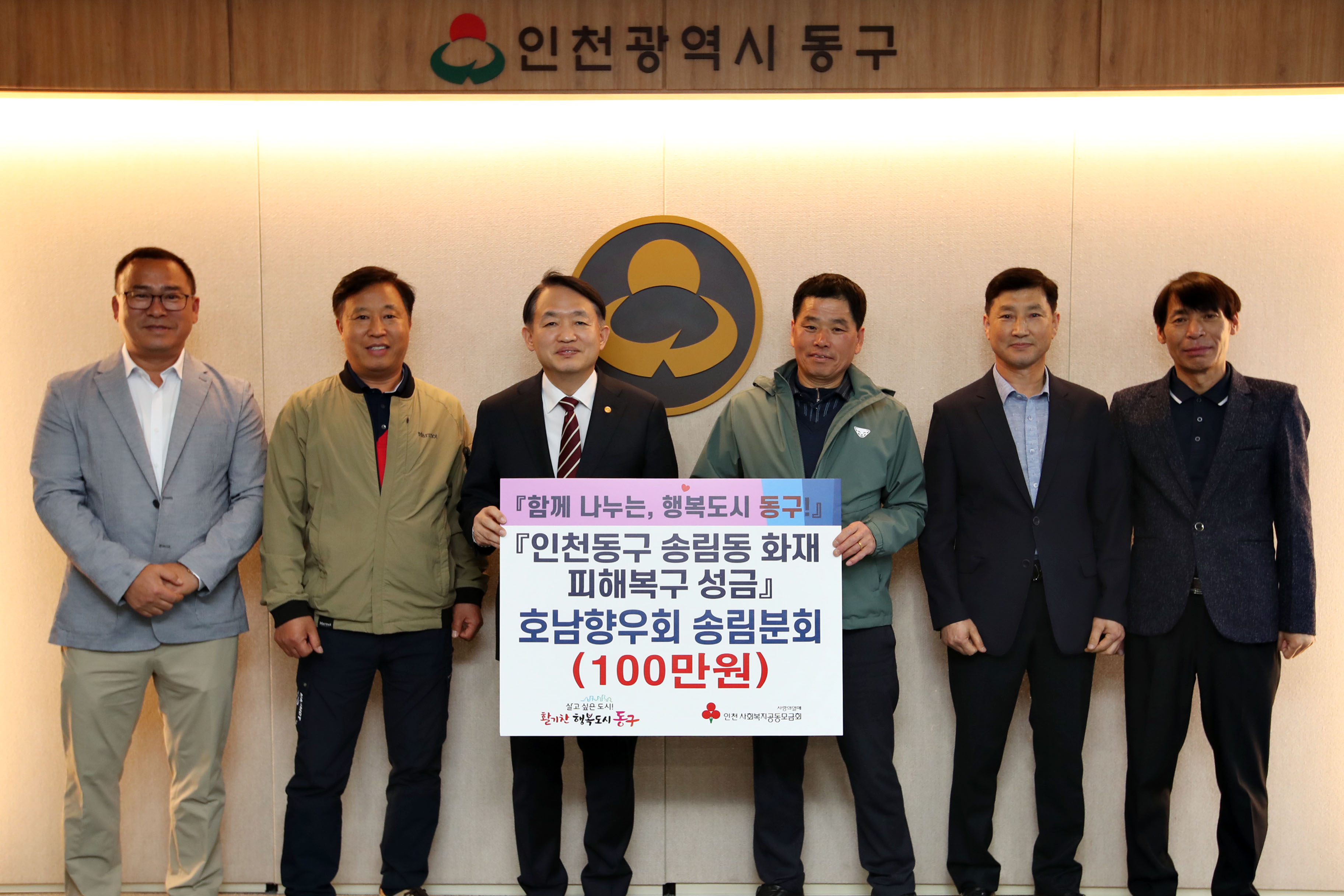 20250509_호남향우회_송림분회_송림동_화재_피해복구_성금_기탁식2.jpg 이미지