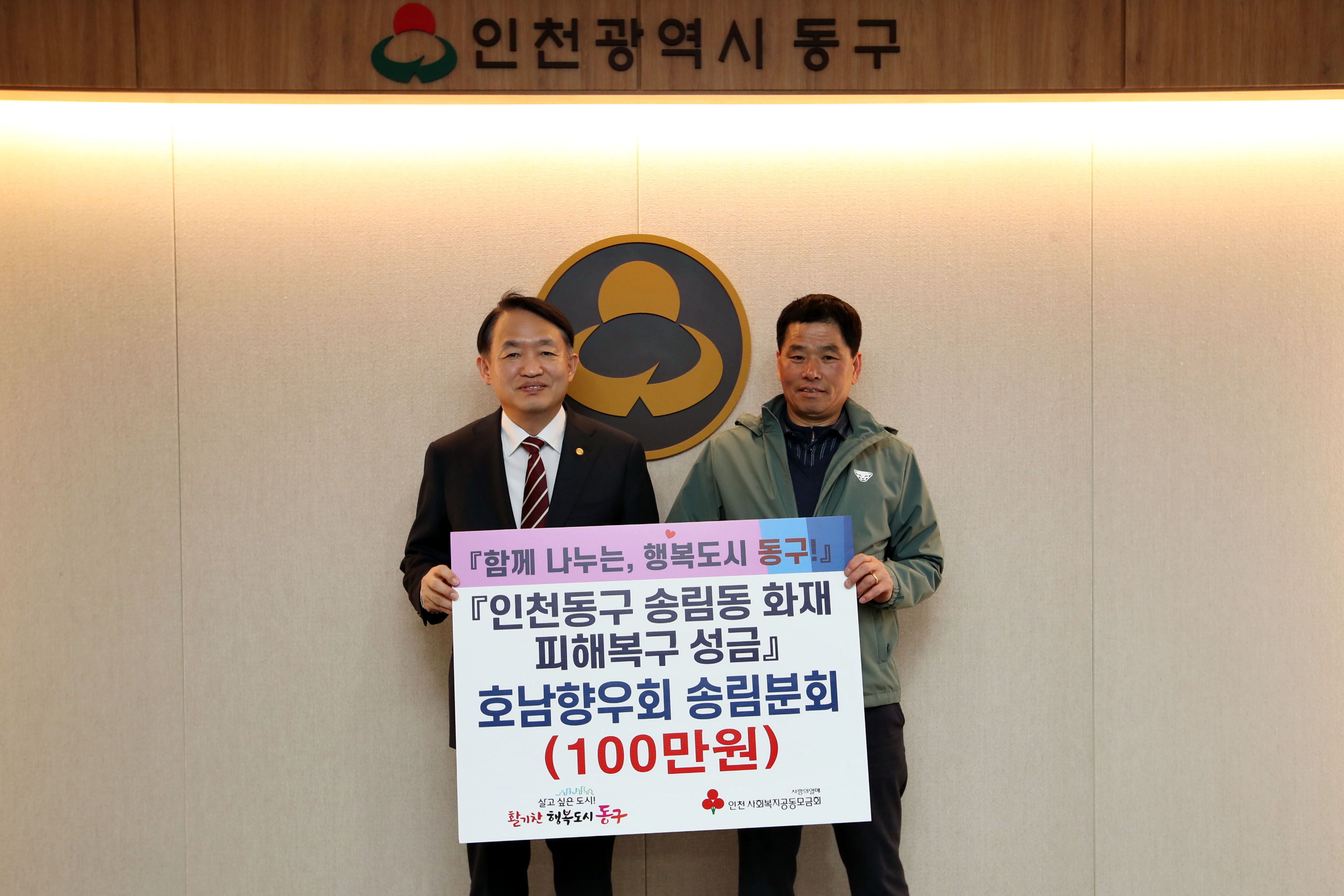 20250509_호남향우회_송림분회_송림동_화재_피해복구_성금_기탁식3.jpg 이미지