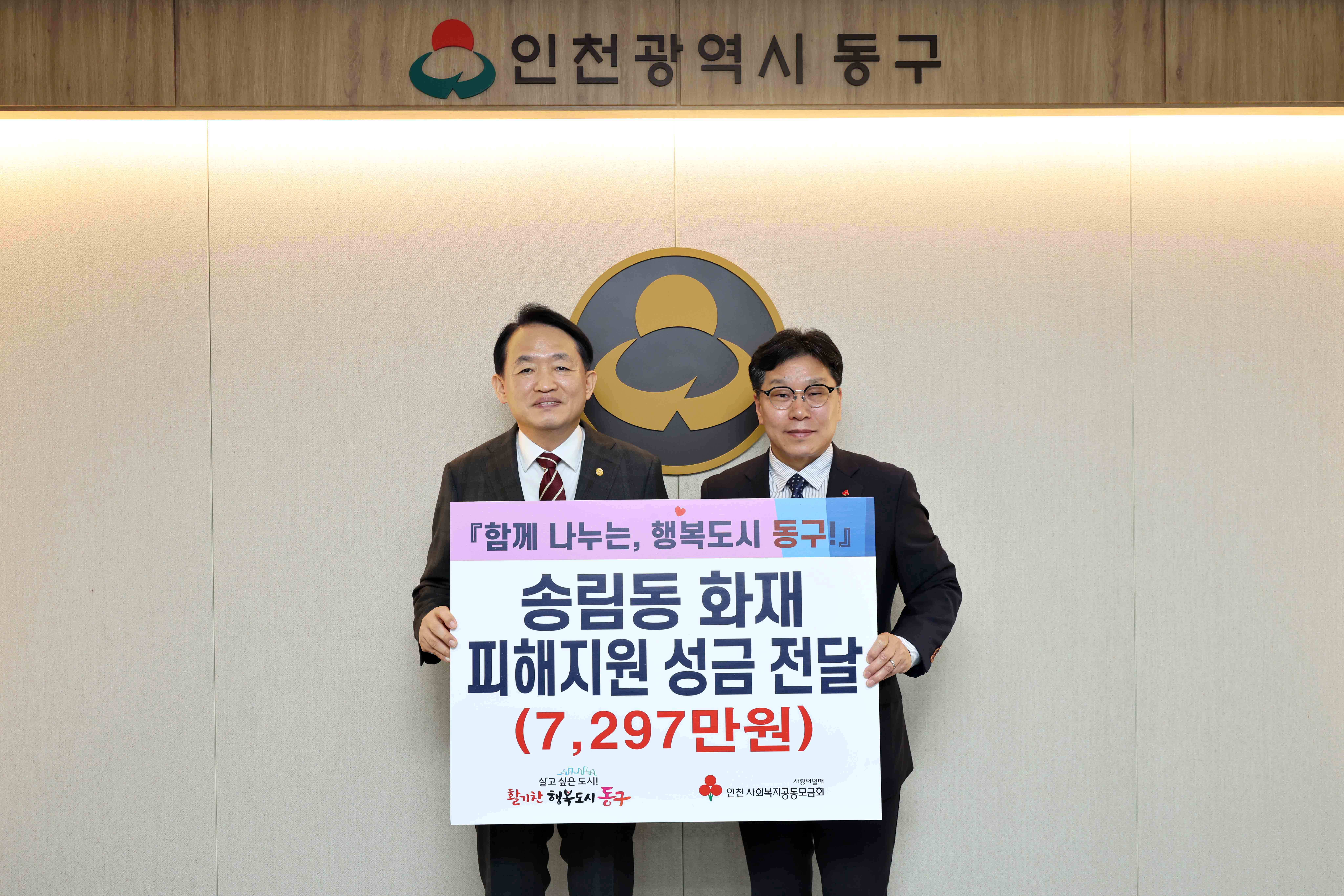 20250512_송림동_화재_피해지원_성금_전달식2.jpg 이미지