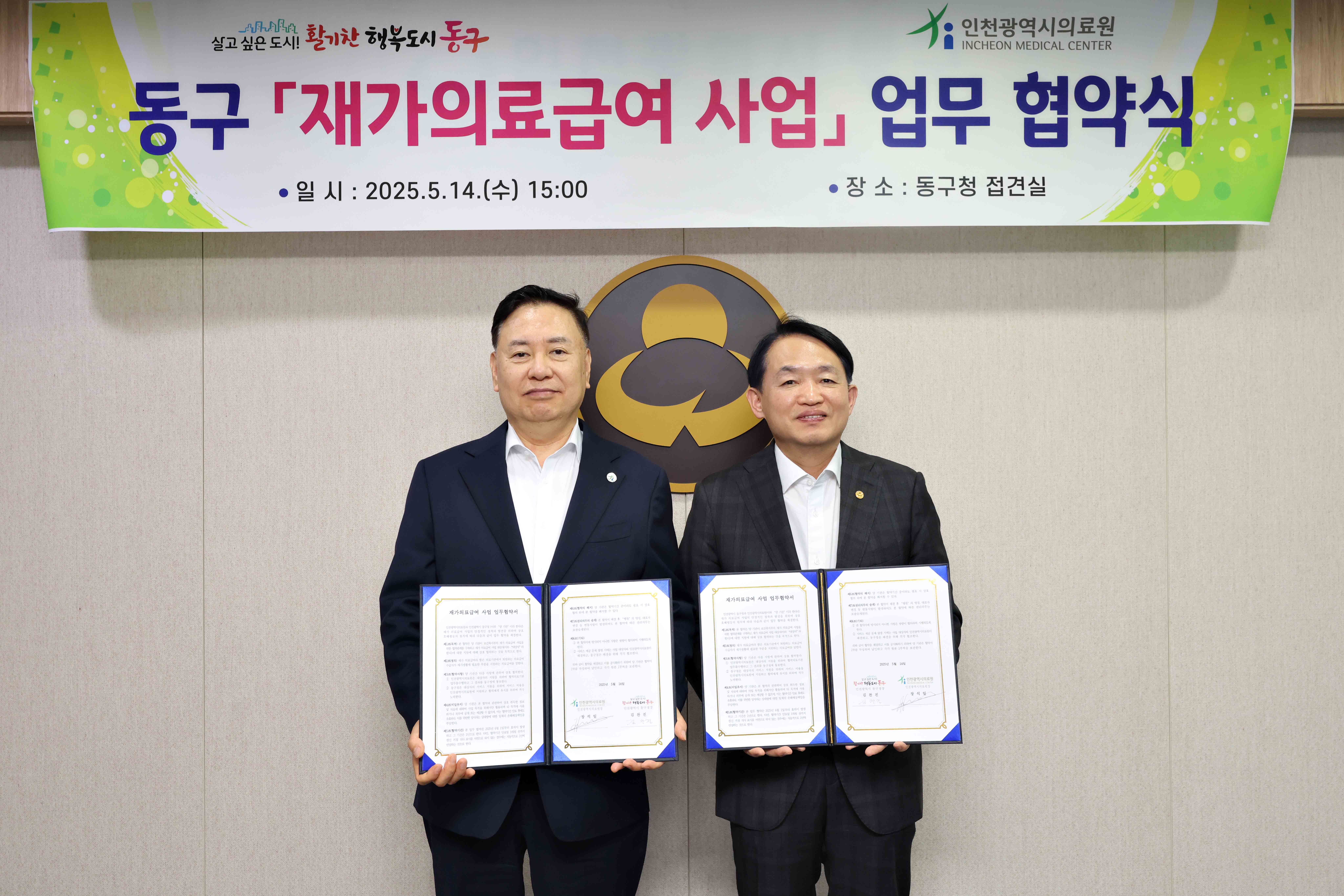 20250514_동구_재가의료급여_사업_업무_협약식1.jpg 이미지