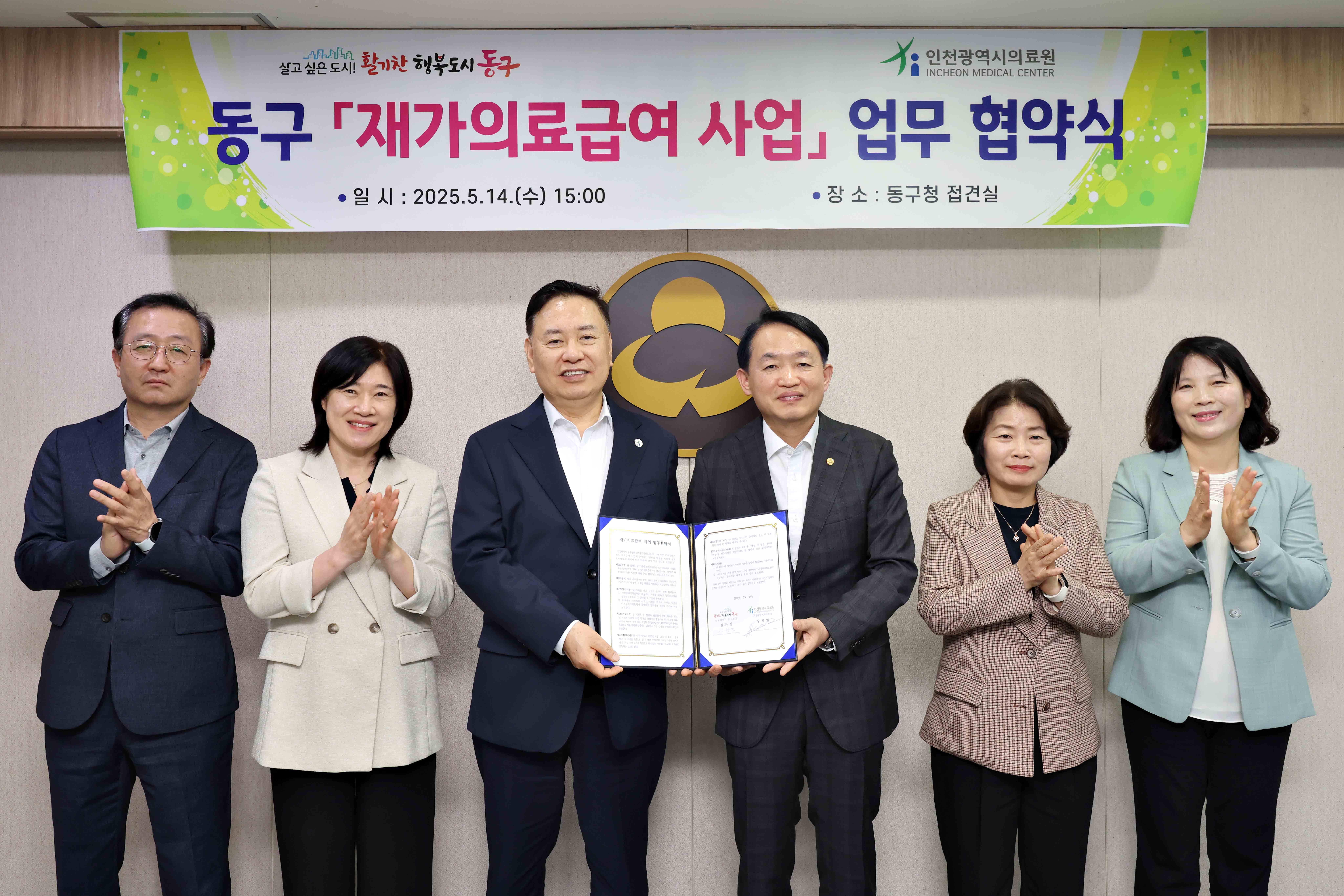20250514_동구_재가의료급여_사업_업무_협약식2.jpg 이미지