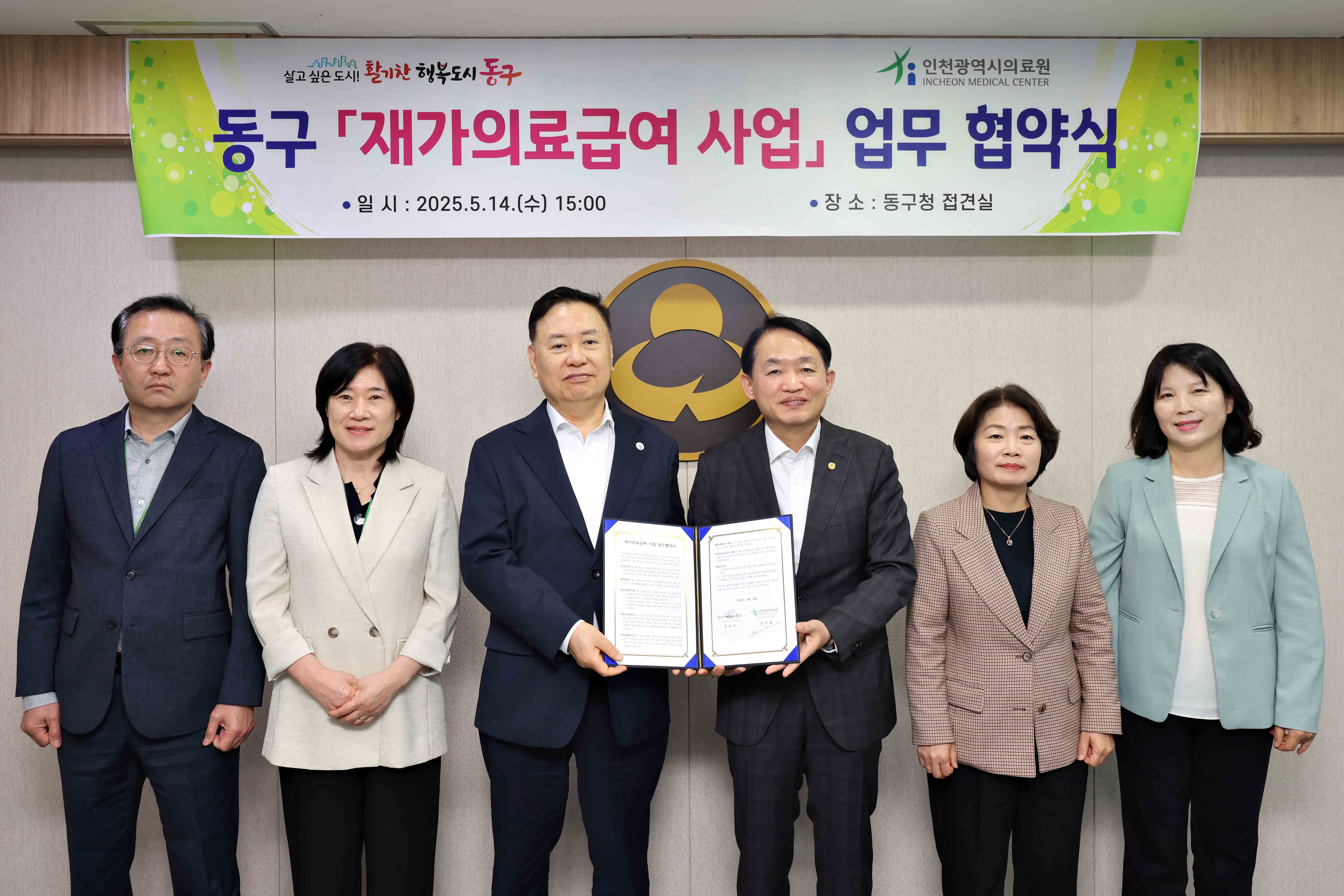20250514_동구_재가의료급여_사업_업무_협약식3.jpg 이미지