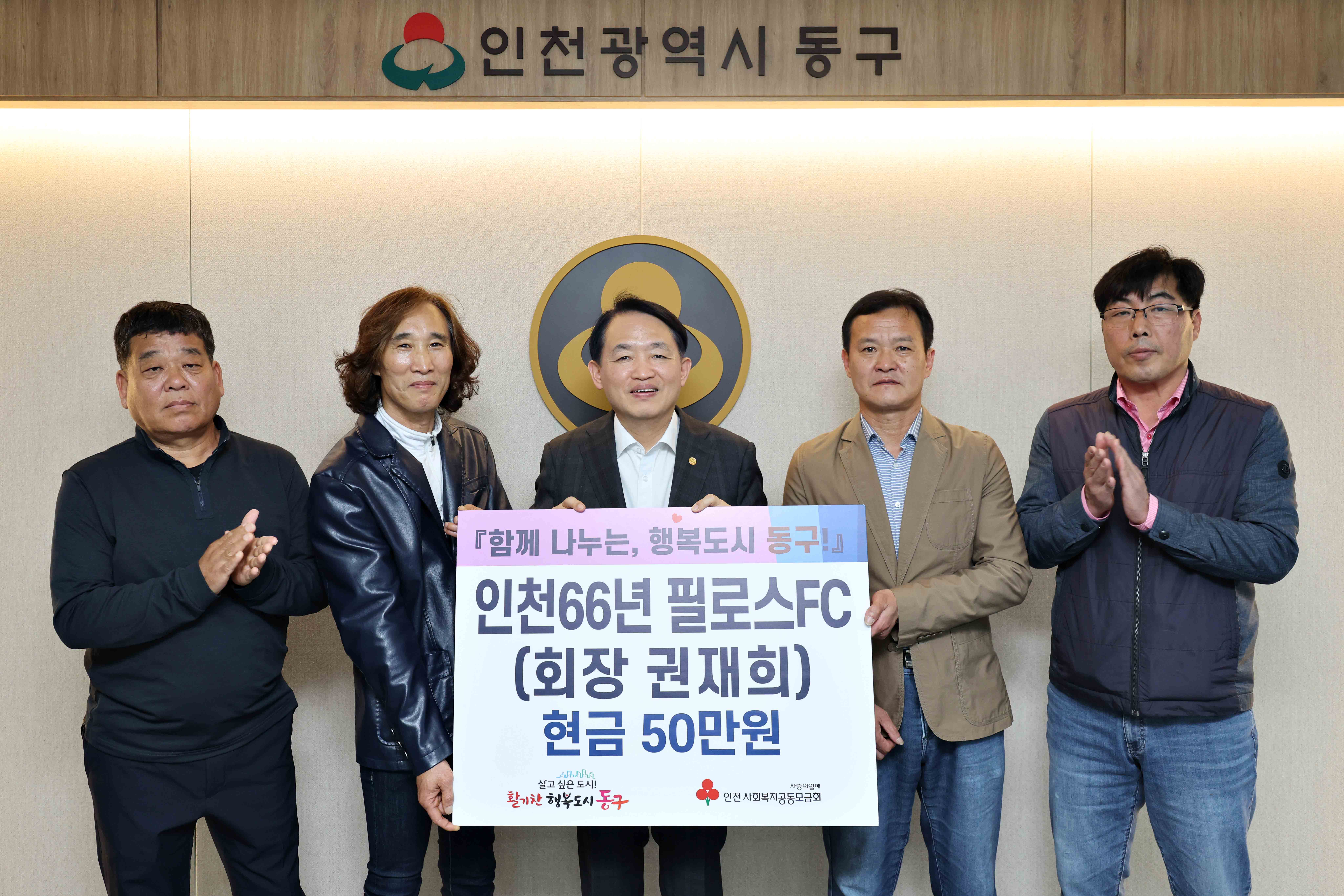 20250514_인천66년_필로스FC_후원금_전달식2.jpg 이미지