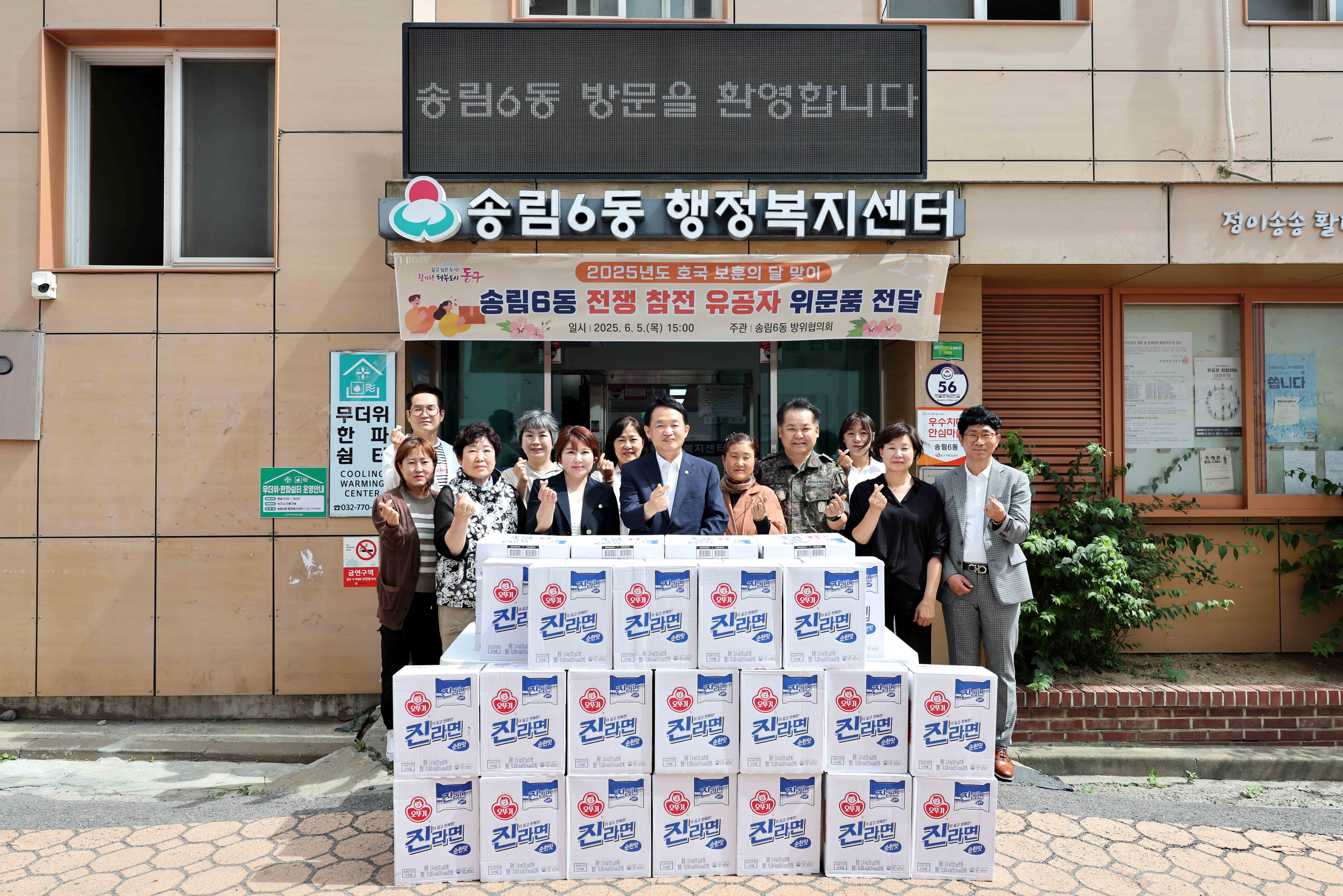 20250605_송림6동_전쟁_참전_유공자_위문품_전달식1.jpg 이미지