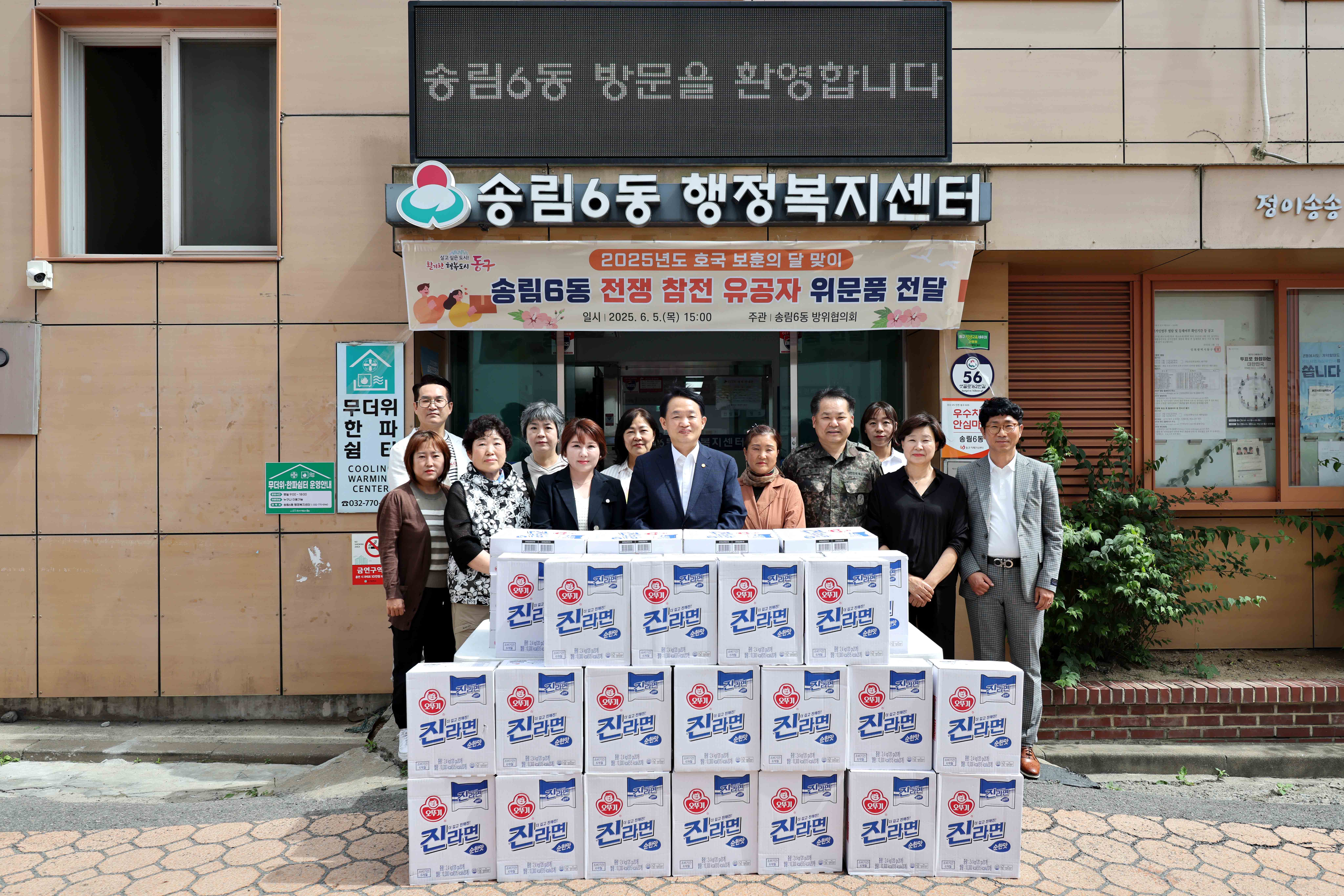 20250605_송림6동_전쟁_참전_유공자_위문품_전달식2.jpg 이미지