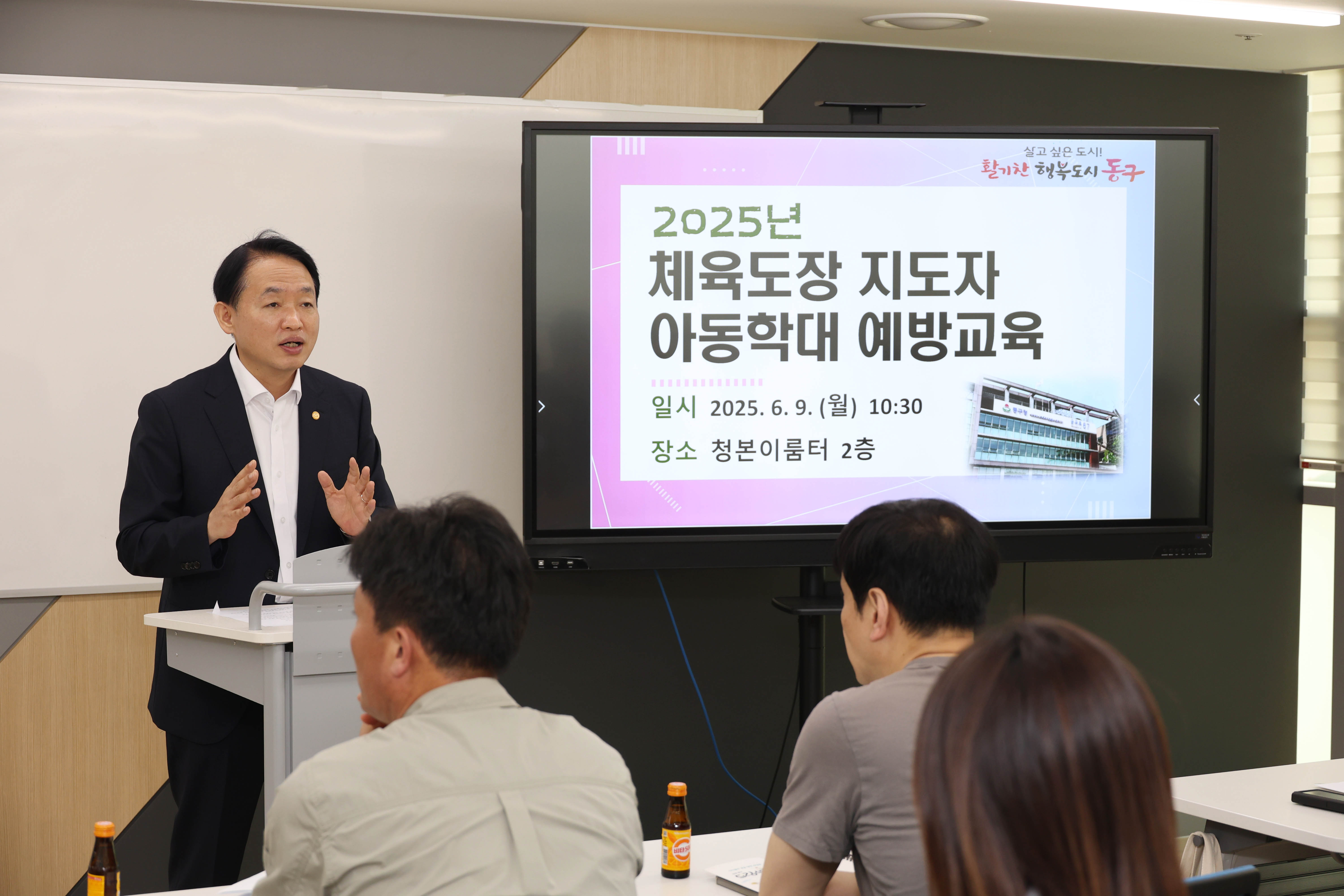 20250609_체육도장_종사자_아동학대_예방교육-2.jpg 이미지