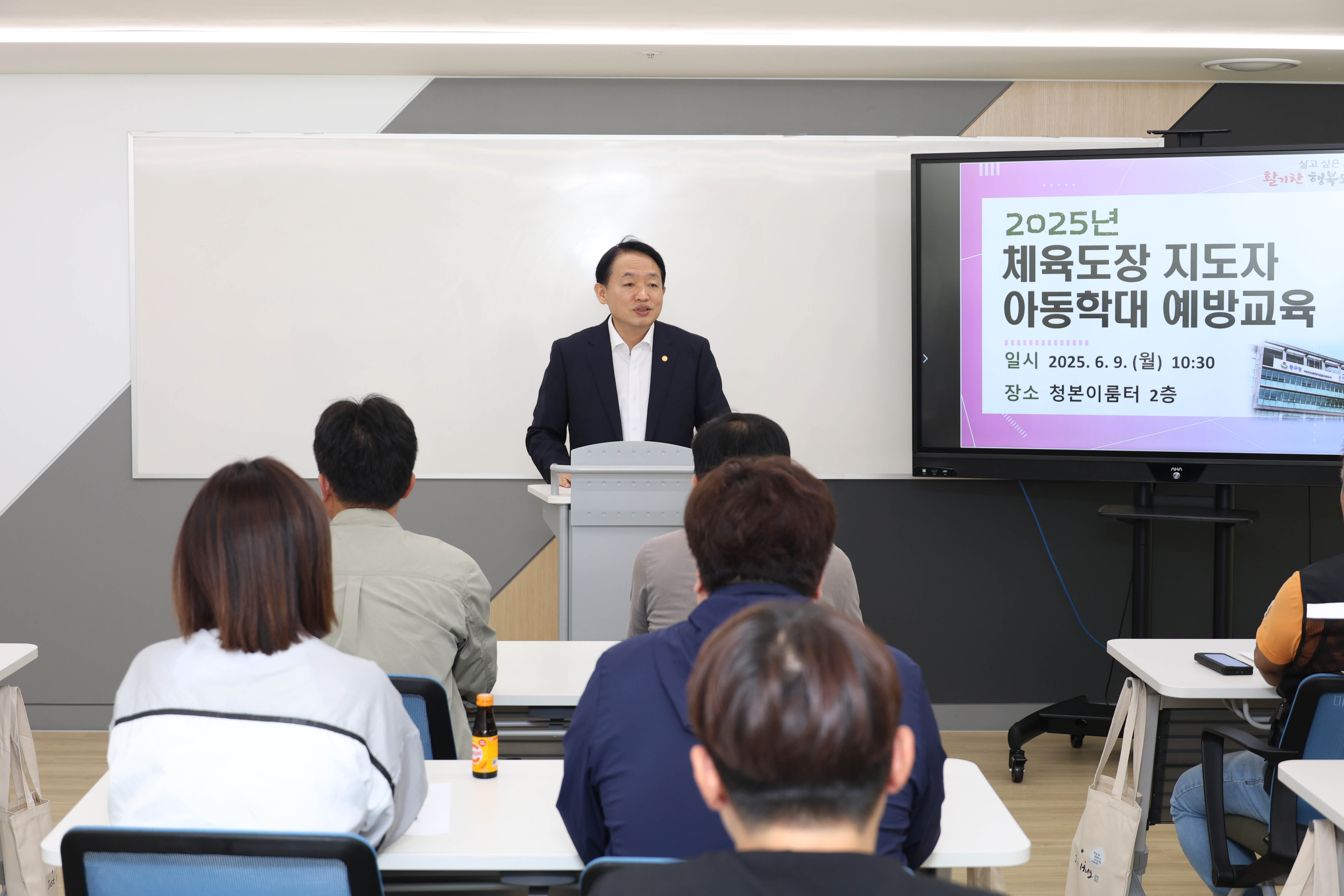 20250609_체육도장_종사자_아동학대_예방교육-3.jpg 이미지