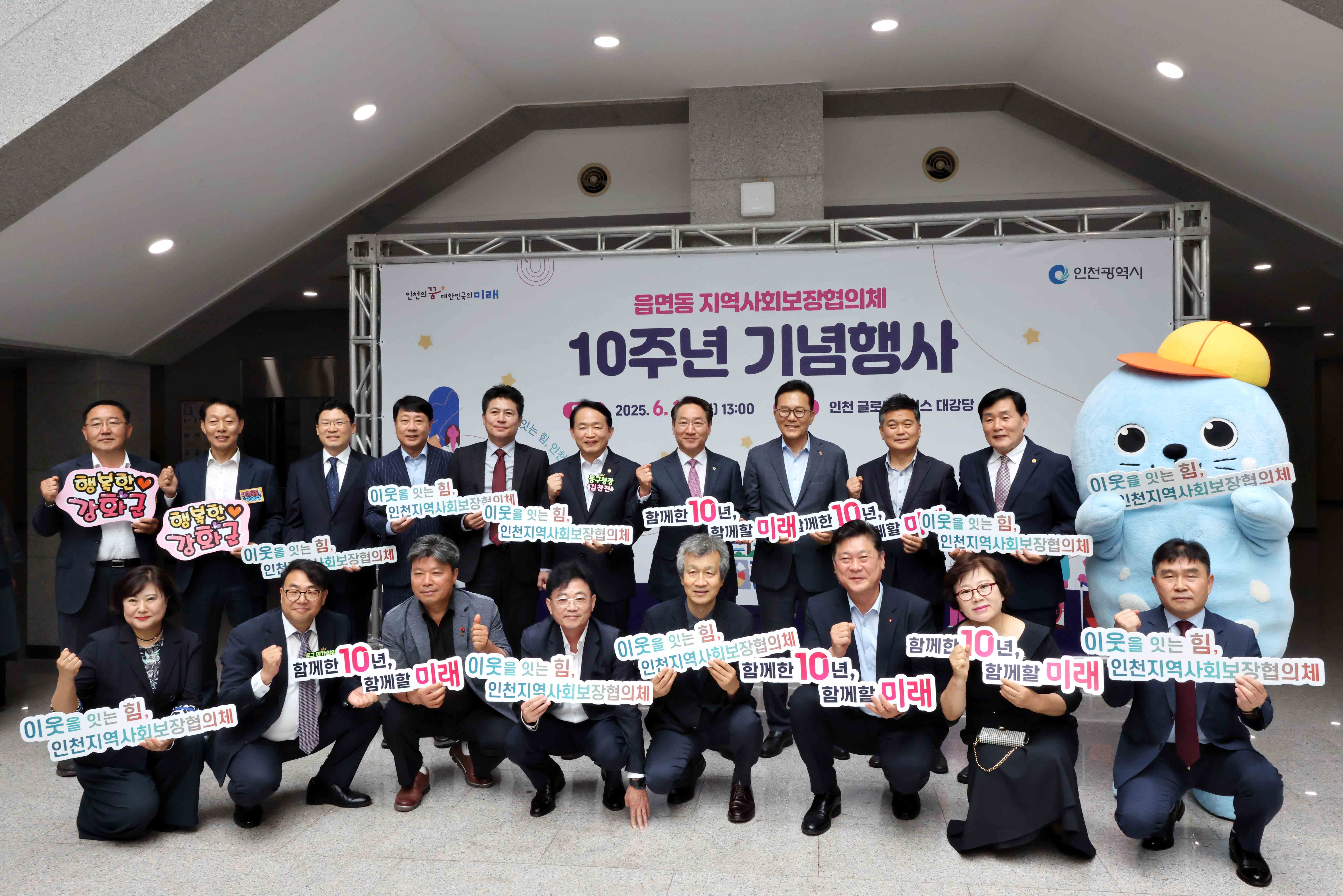 20250610_읍면동_지역사회보장협의체_10주년_기념행사2.jpg 이미지