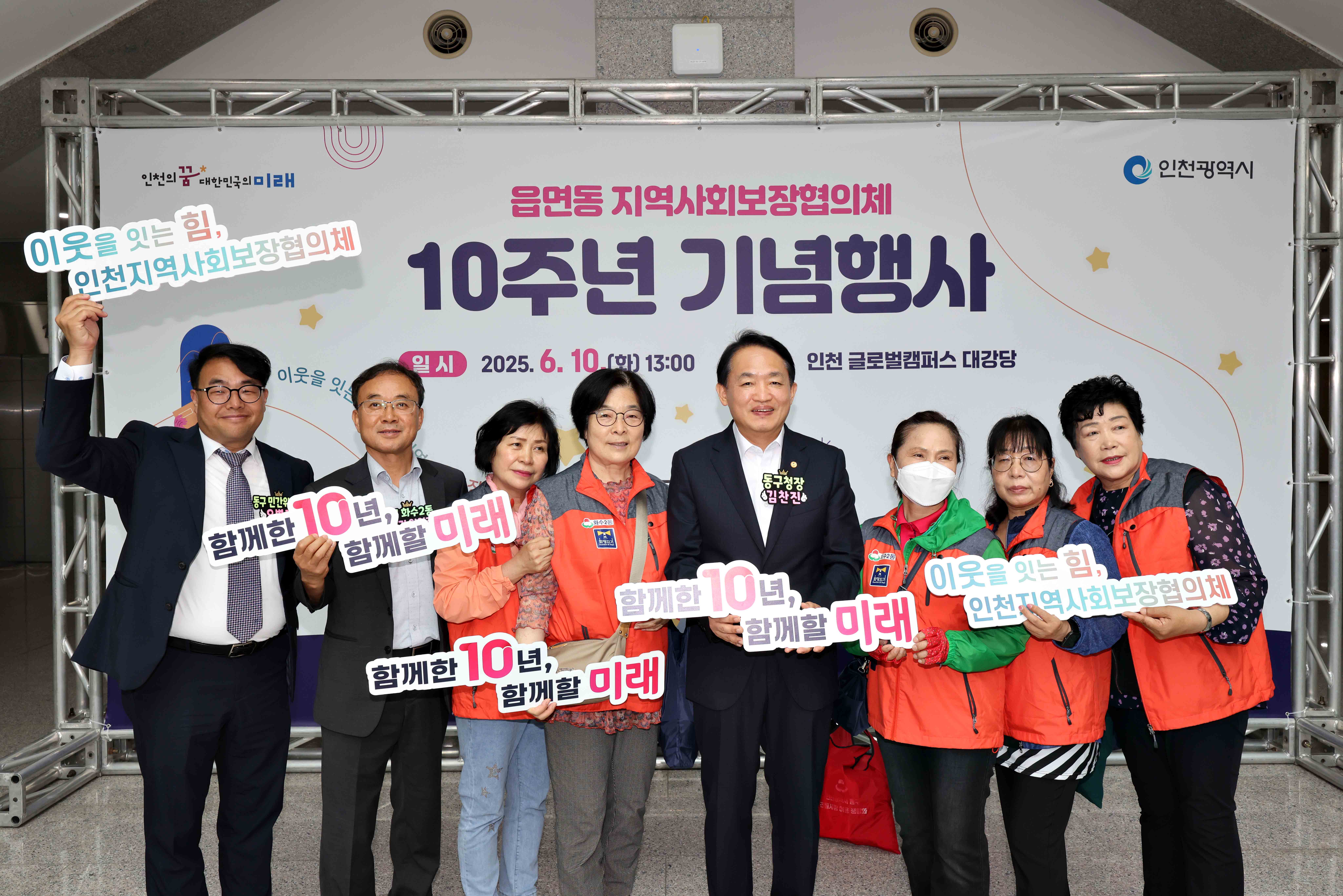 20250610_읍면동_지역사회보장협의체_10주년_기념행사4.jpg 이미지
