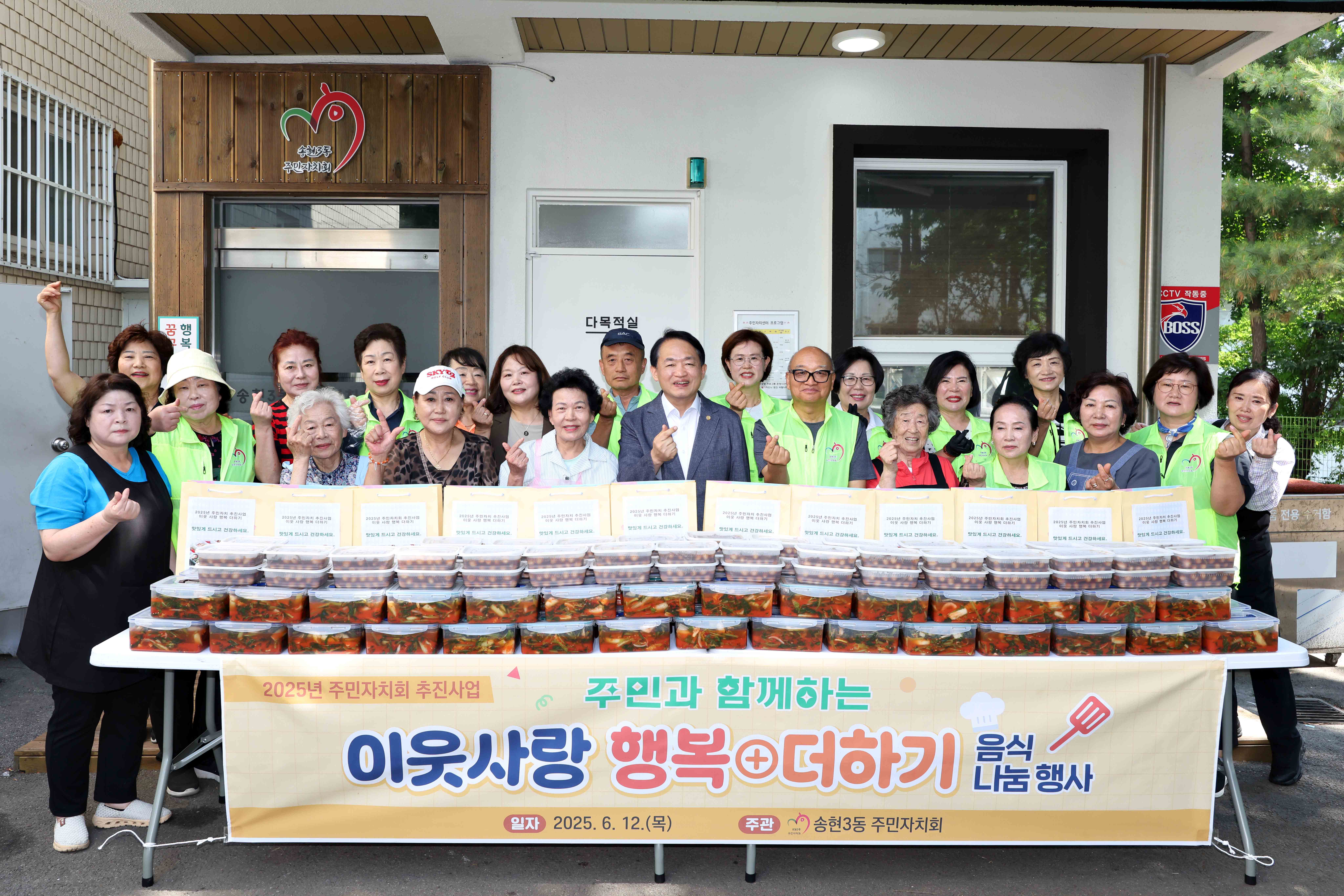 20250612_송현3동_이웃사랑_행복_더하기_음식_나눔_행사1.jpg 이미지