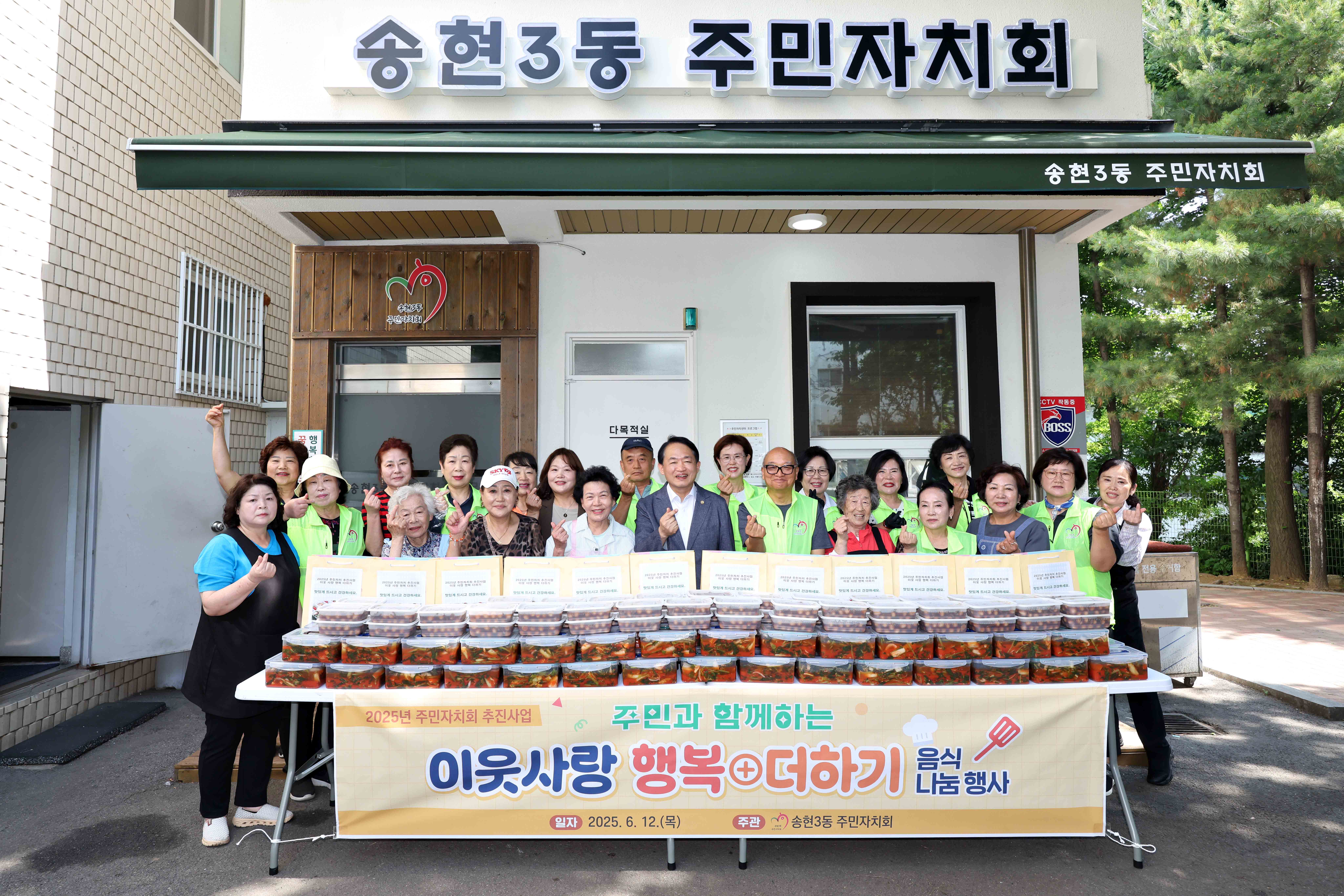 20250612_송현3동_이웃사랑_행복_더하기_음식_나눔_행사2.jpg 이미지