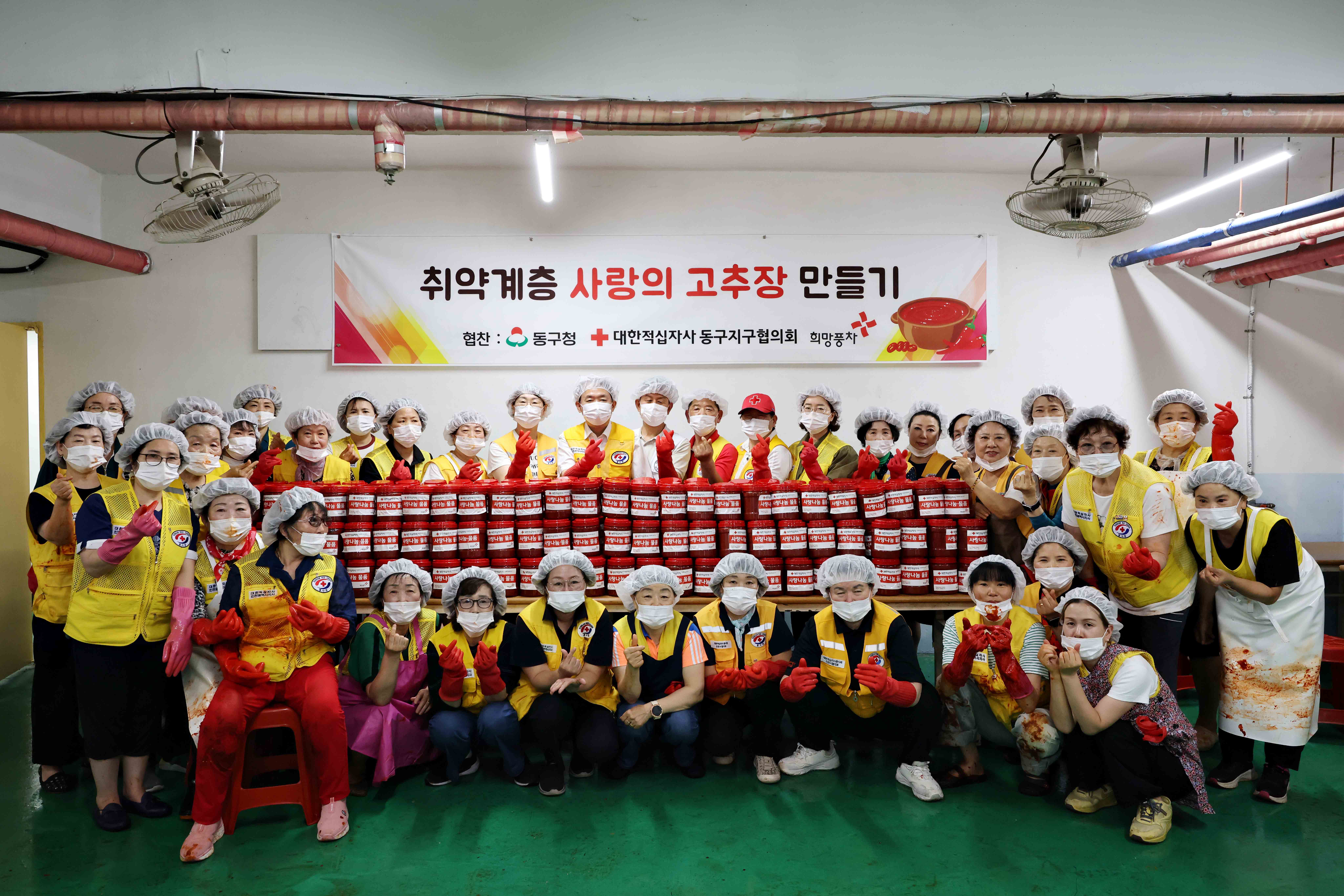 20250616_대한적십자사_동구지구협의회_사랑의_고추장_만들기1.jpg 이미지
