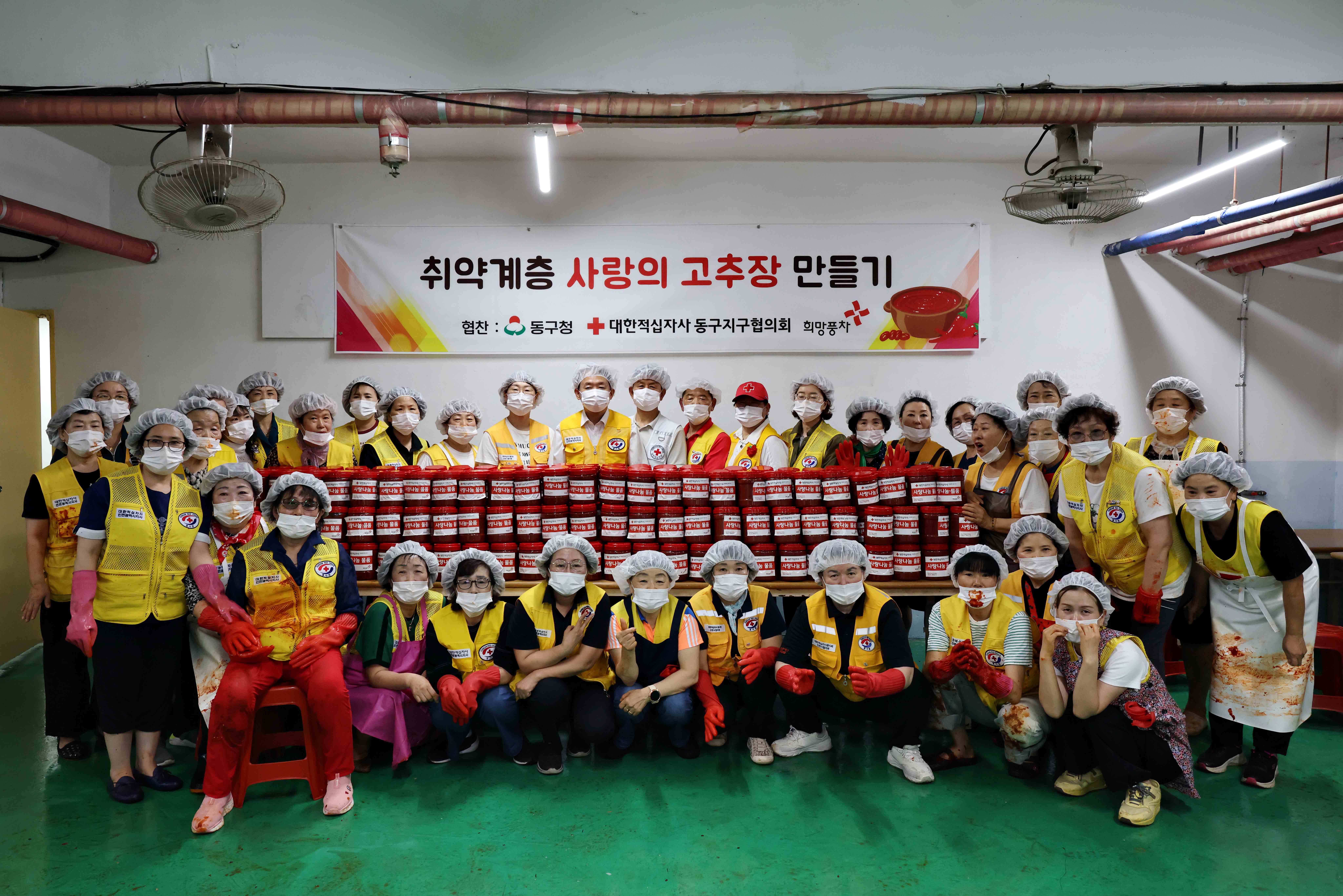 20250616_대한적십자사_동구지구협의회_사랑의_고추장_만들기2.jpg 이미지