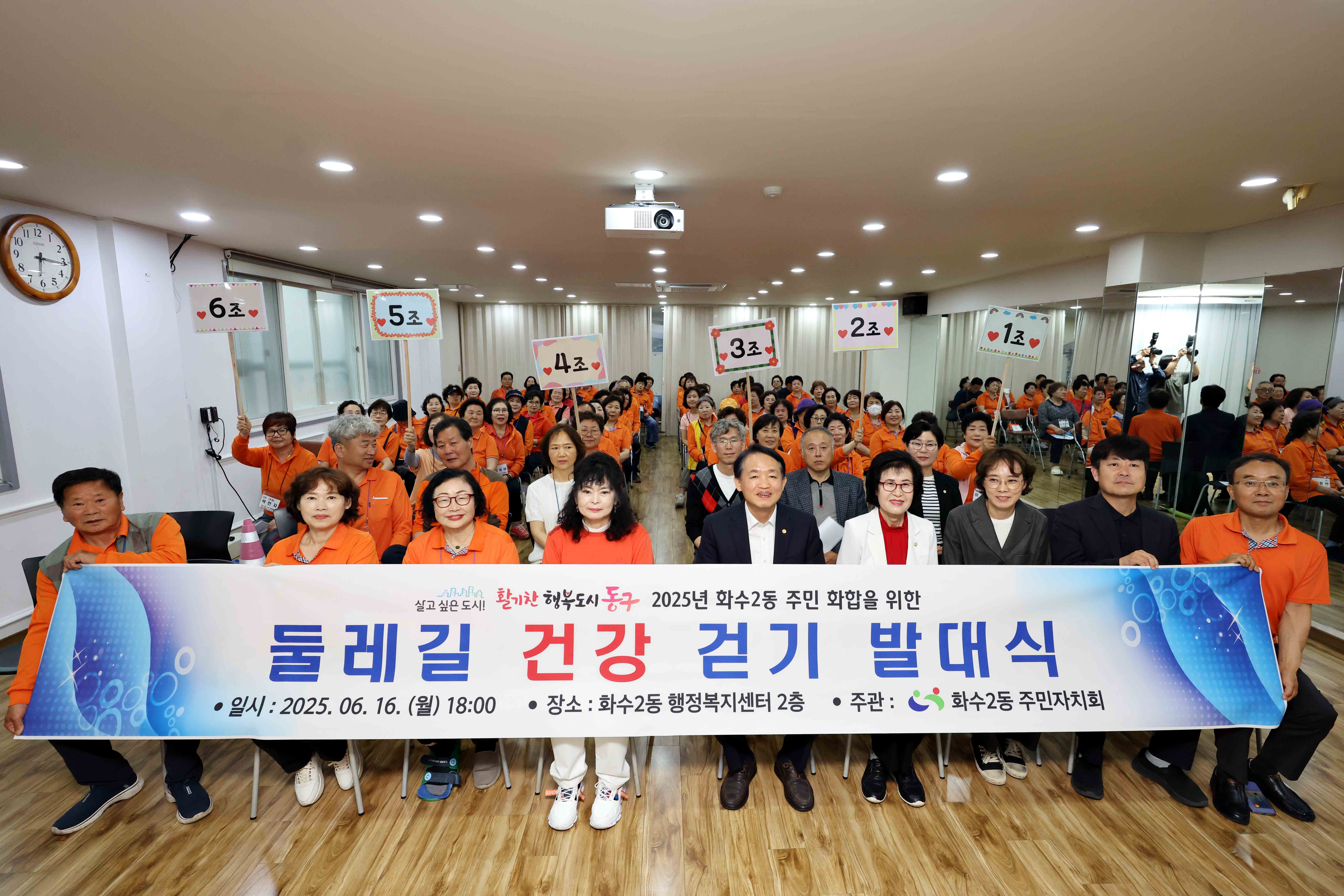 20250616_화수2동_둘레길_건강_걷기_발대식1.jpg 이미지
