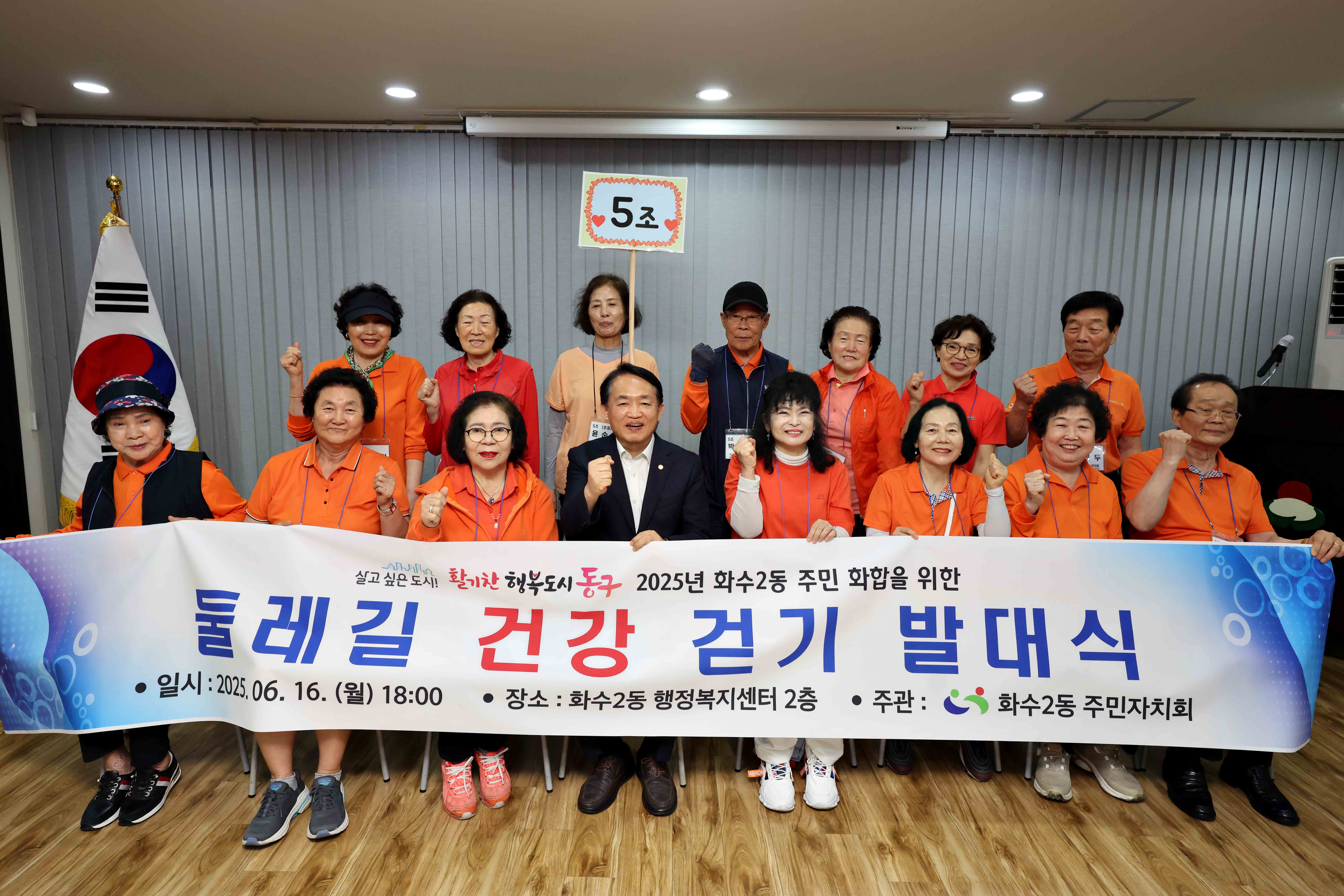 20250616_화수2동_둘레길_건강_걷기_발대식10.jpg 이미지