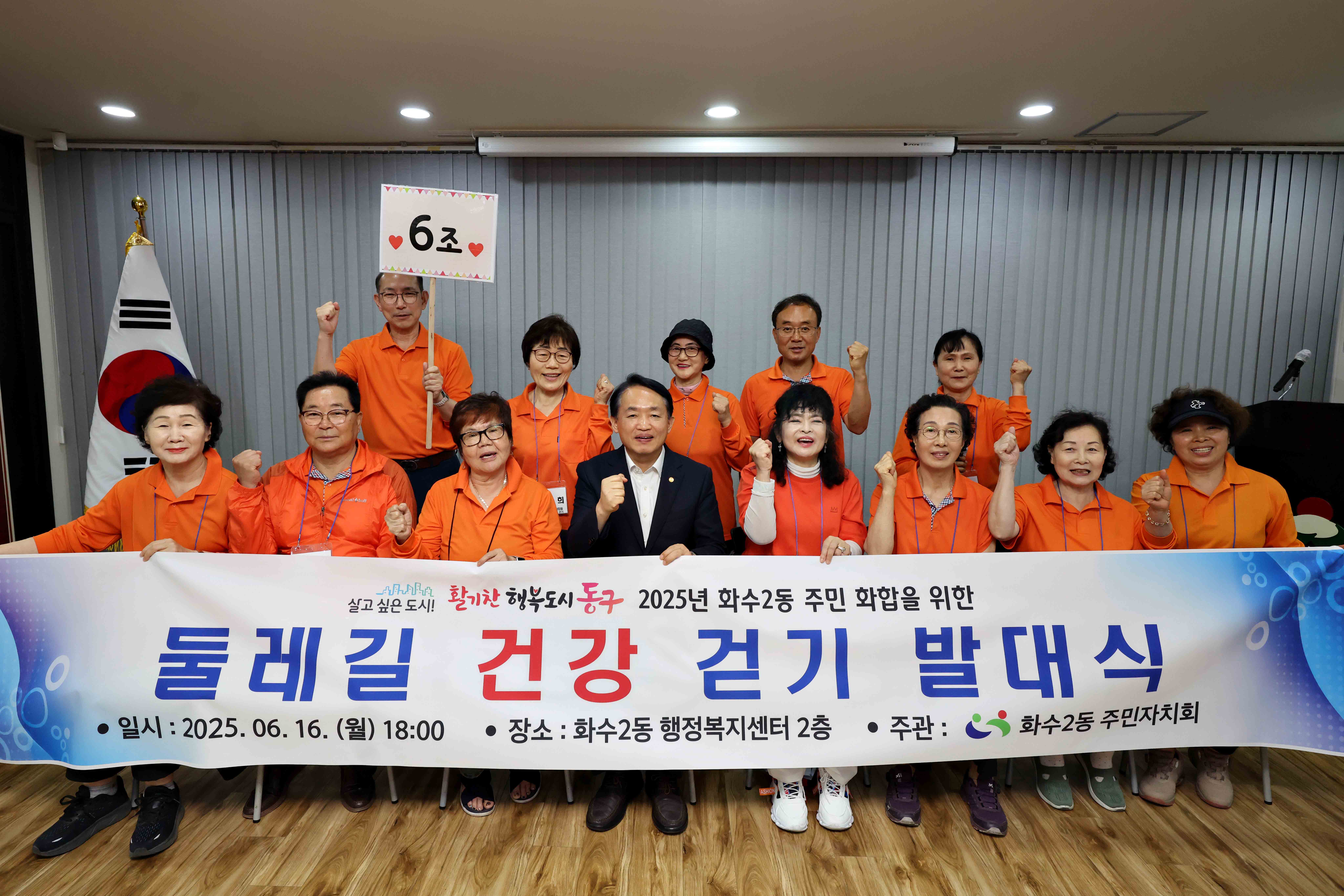 20250616_화수2동_둘레길_건강_걷기_발대식11.jpg 이미지