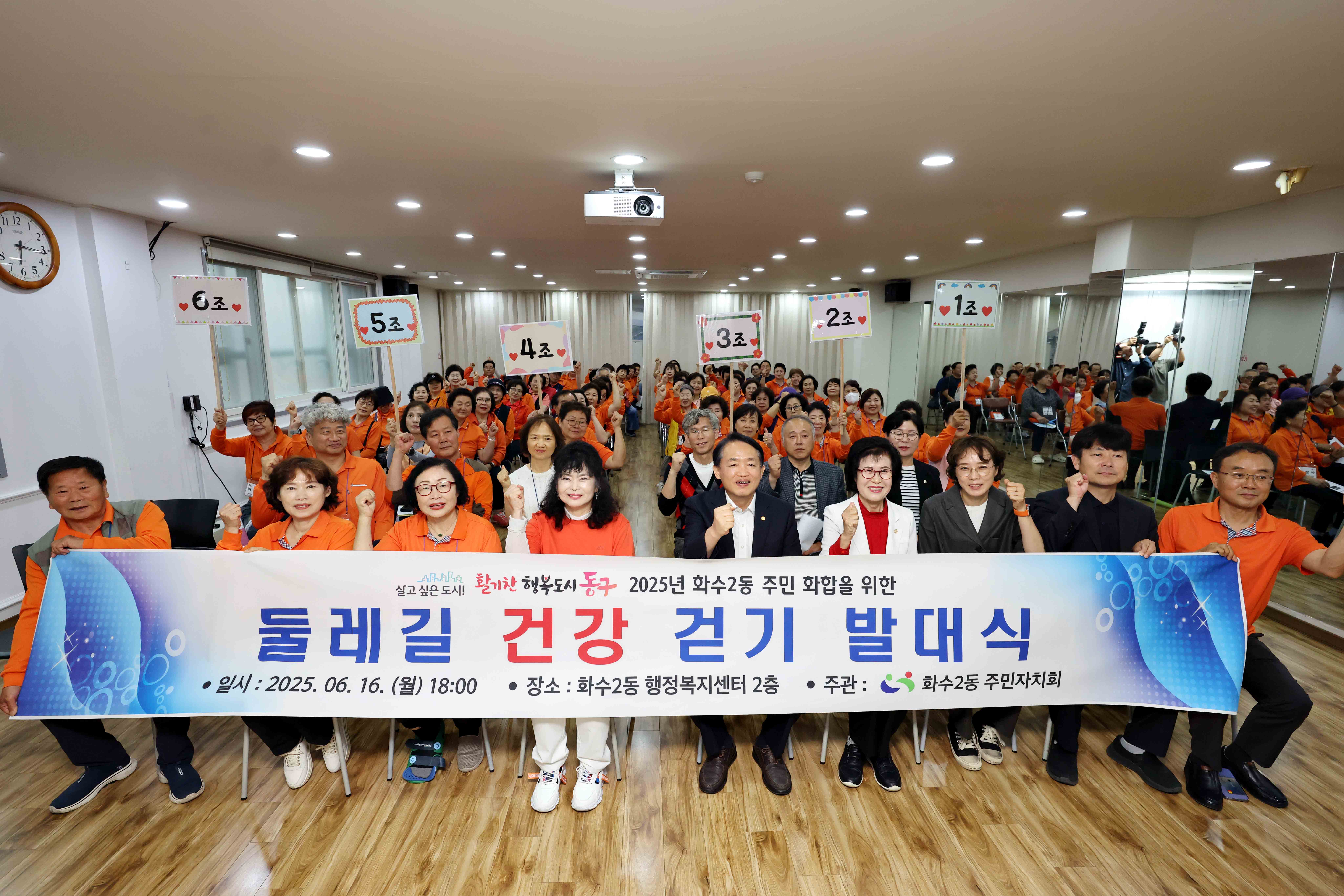 20250616_화수2동_둘레길_건강_걷기_발대식2.jpg 이미지